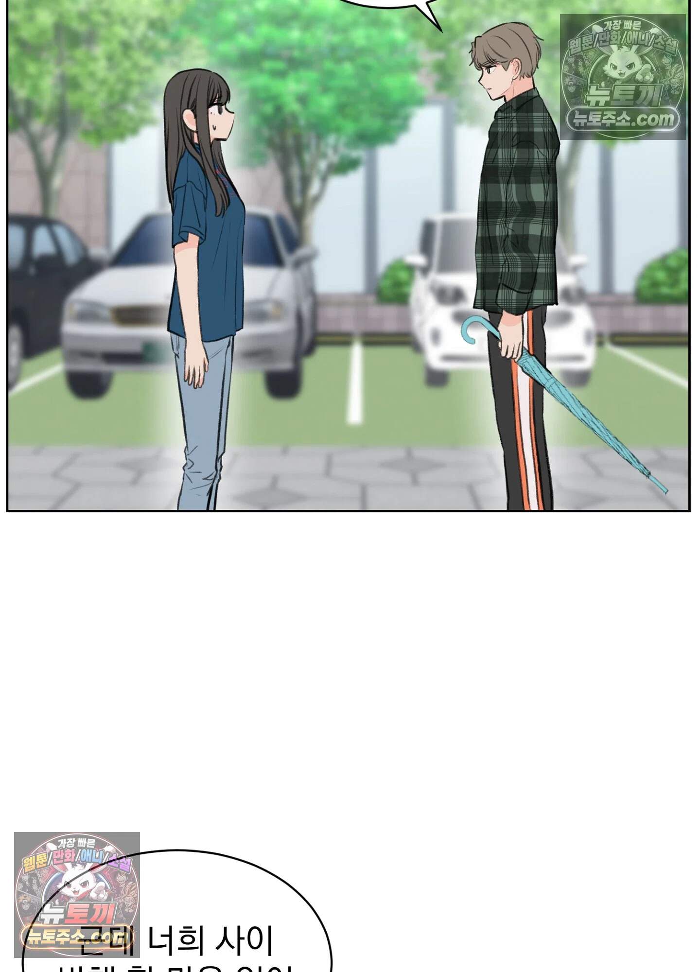 집사가 되어줘 39화 53