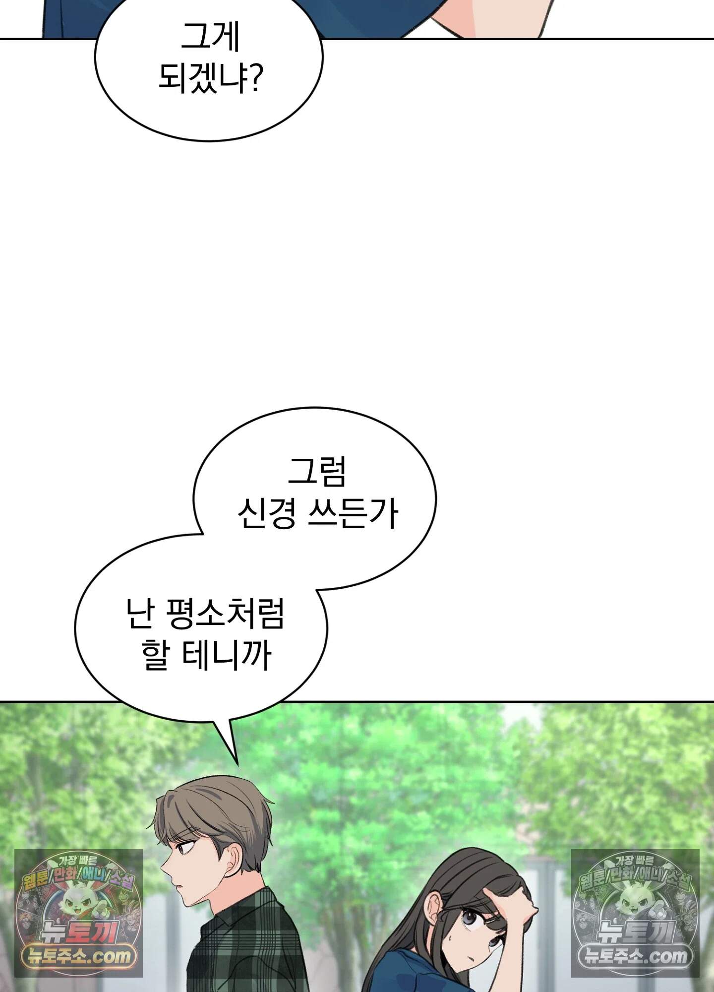 집사가 되어줘 39화 64