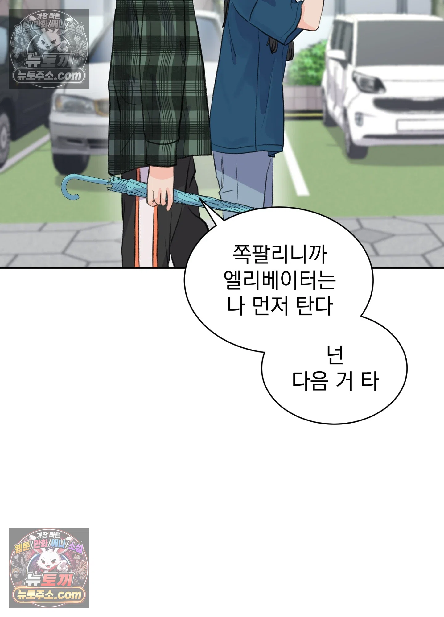집사가 되어줘 39화 65