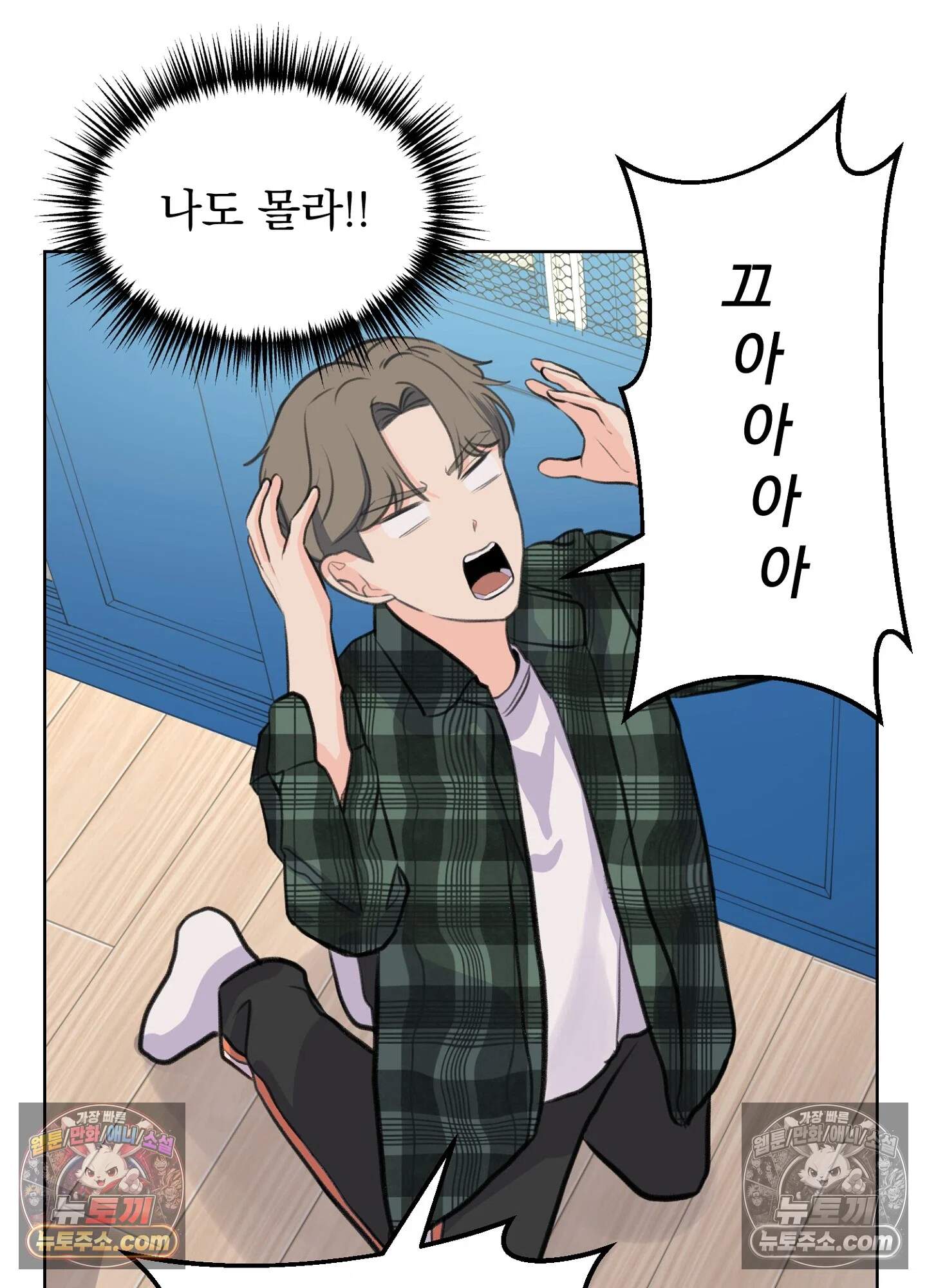 집사가 되어줘 39화 71