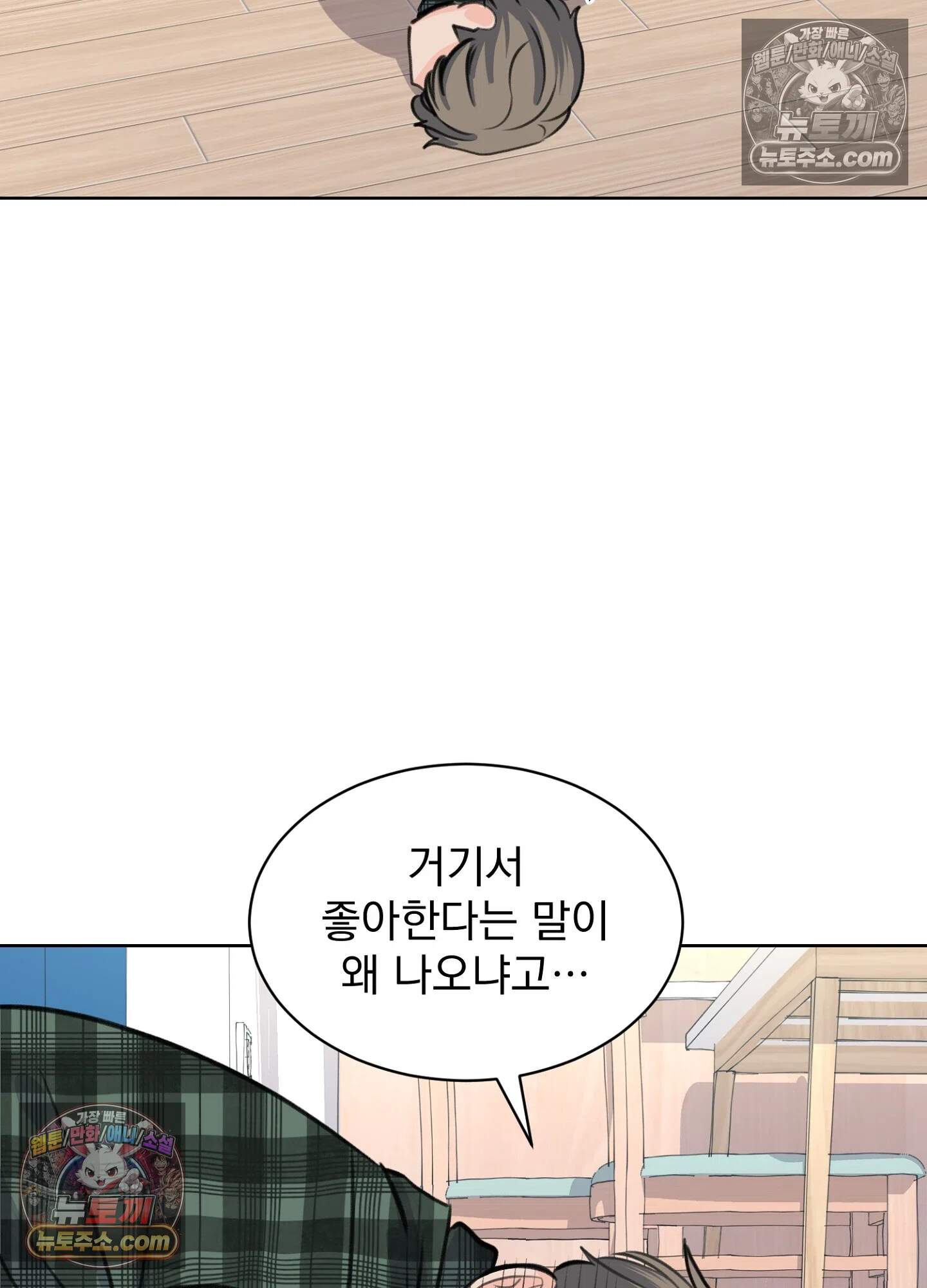집사가 되어줘 39화 73