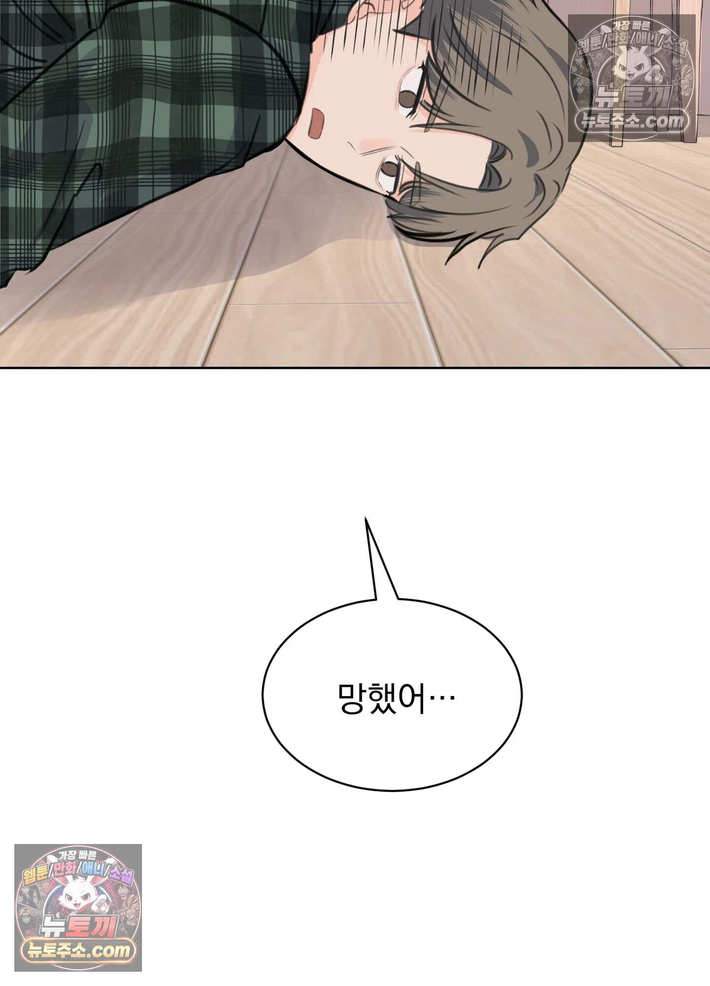집사가 되어줘 39화 74
