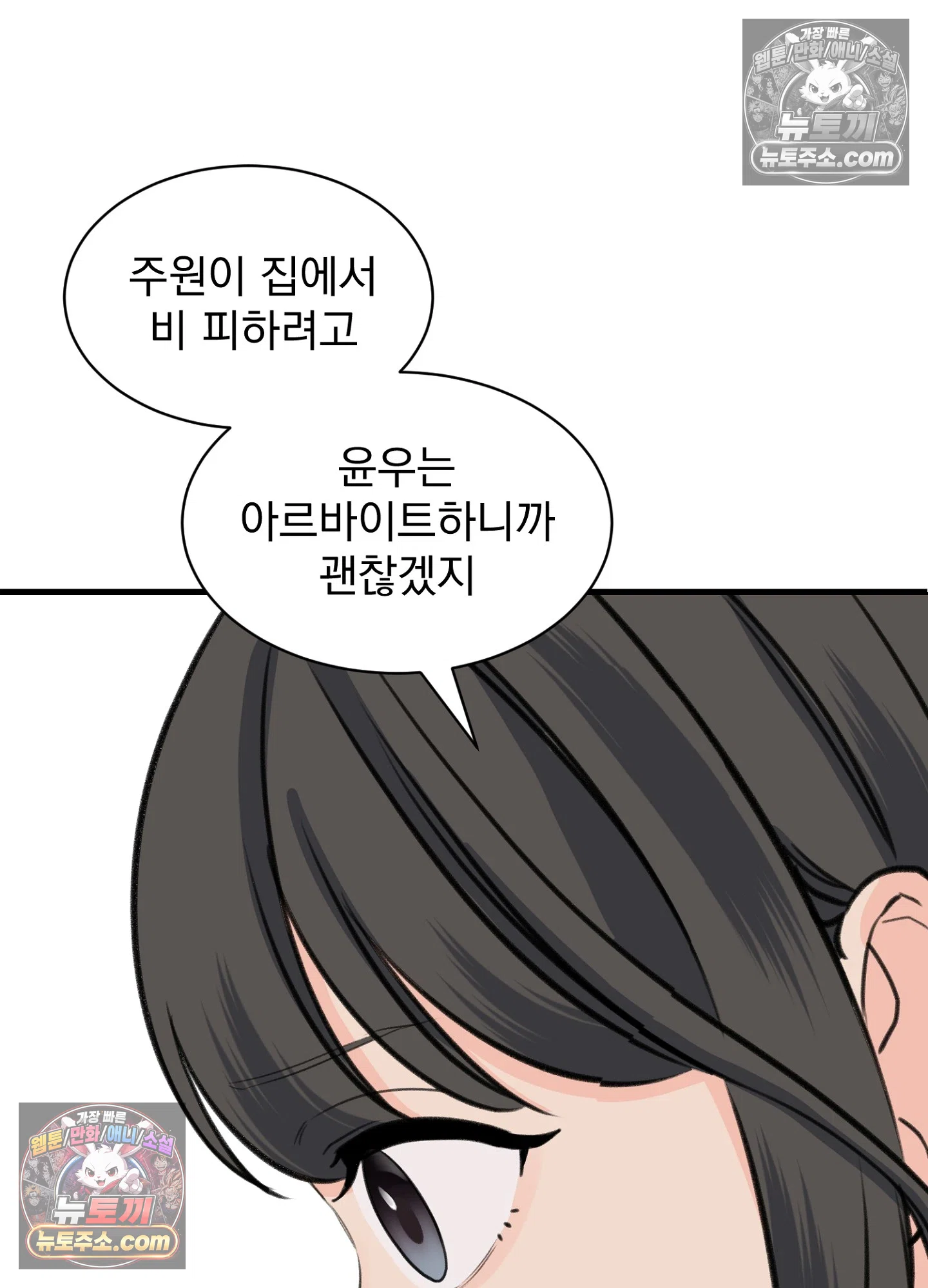 집사가 되어줘 47화 6