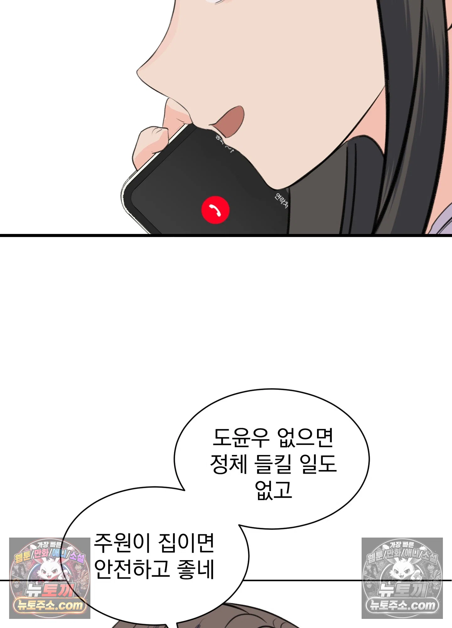 집사가 되어줘 47화 7