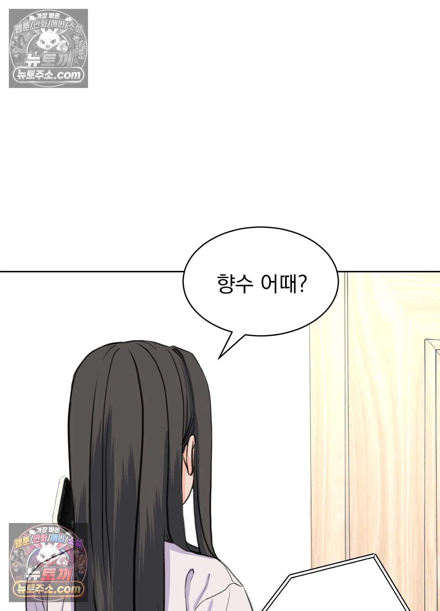 집사가 되어줘 47화 9