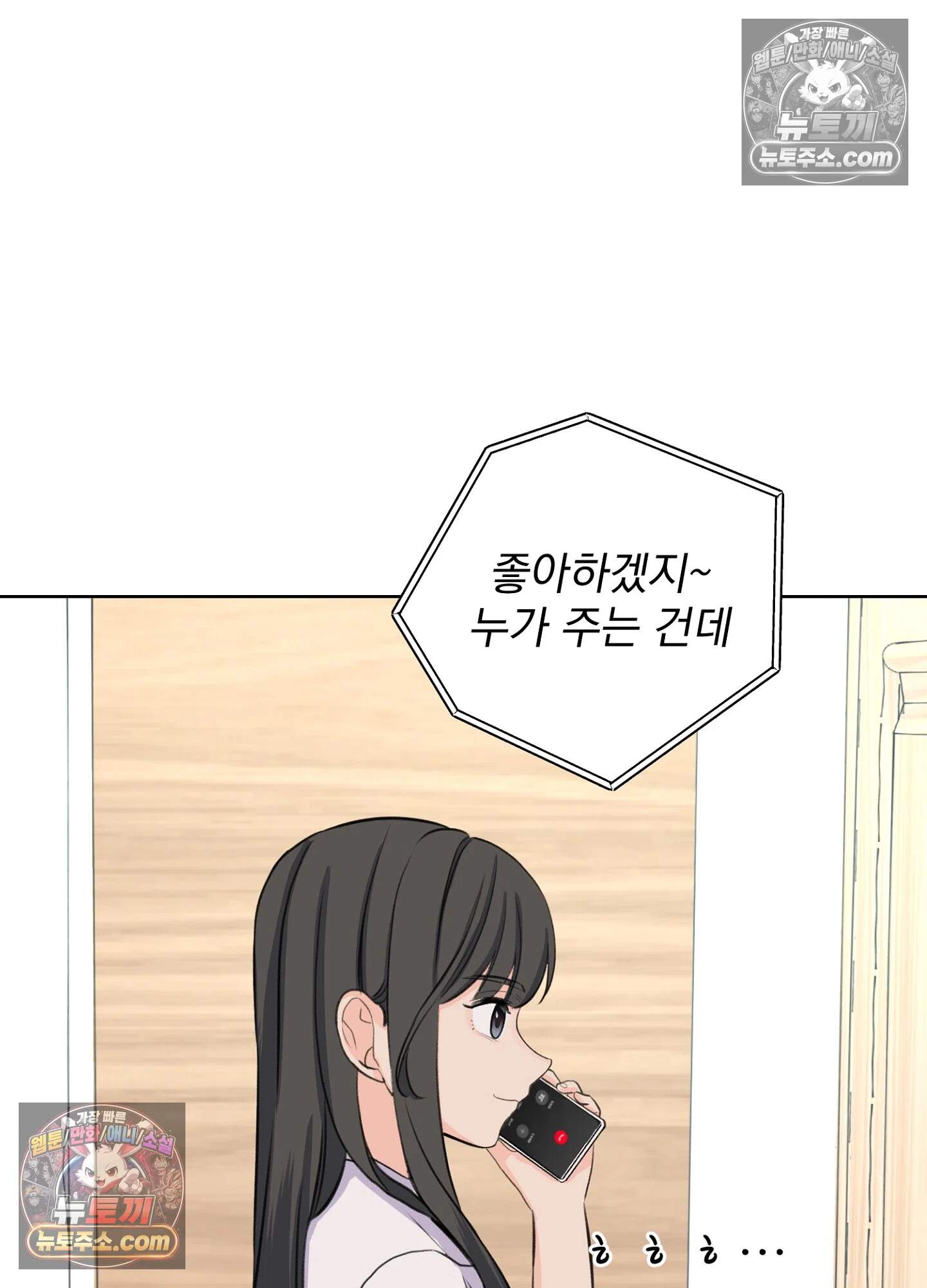 집사가 되어줘 47화 13