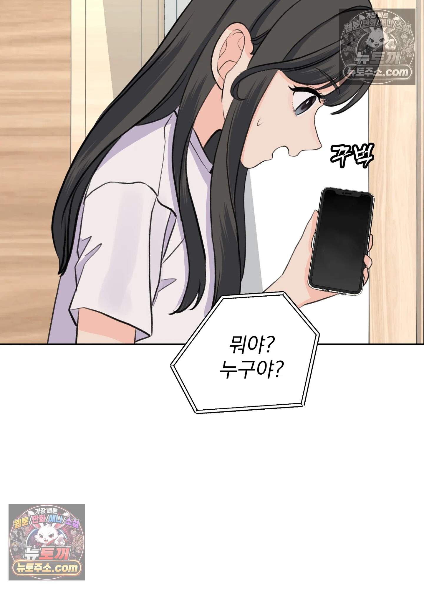 집사가 되어줘 47화 21