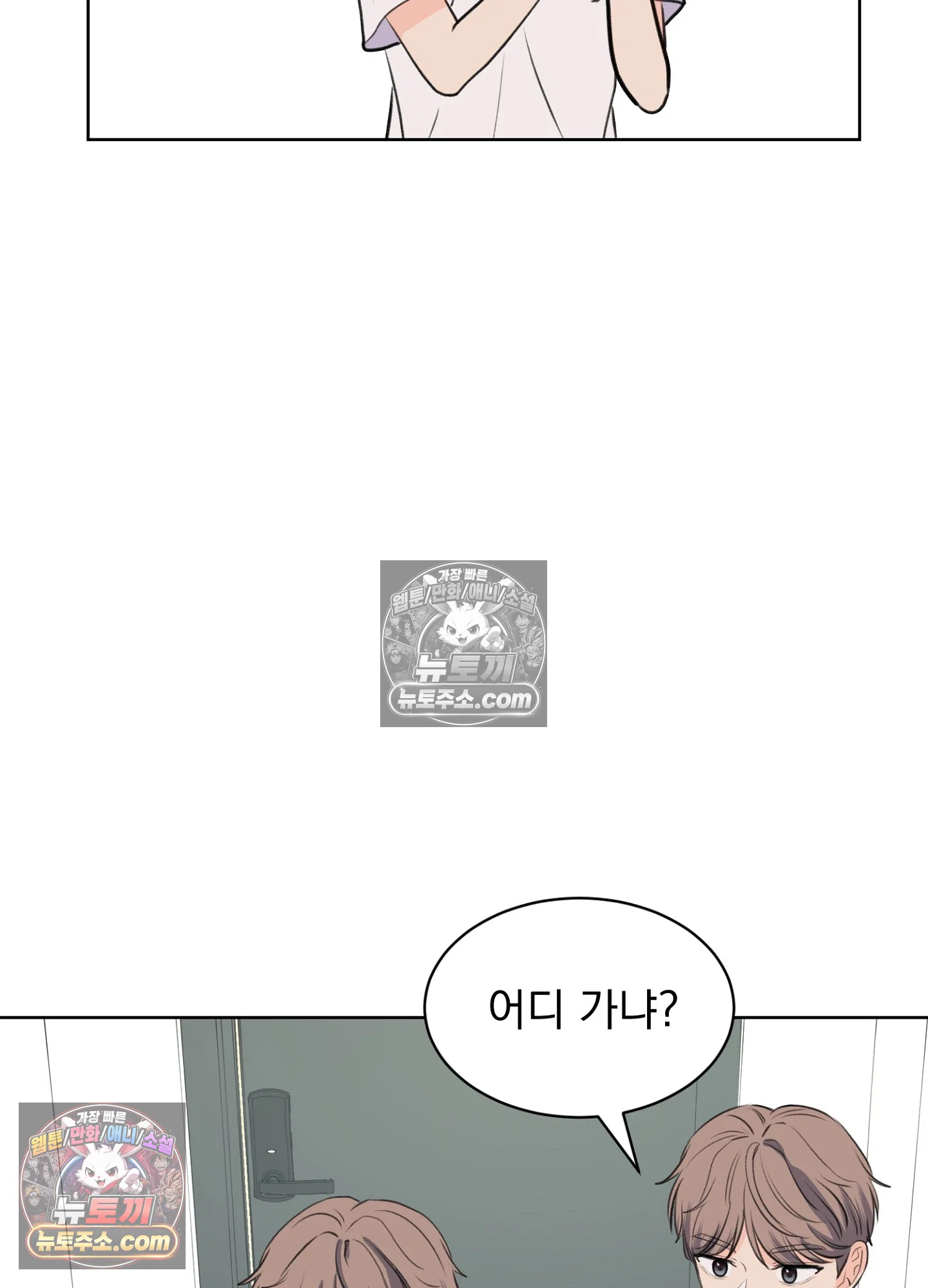 집사가 되어줘 47화 23