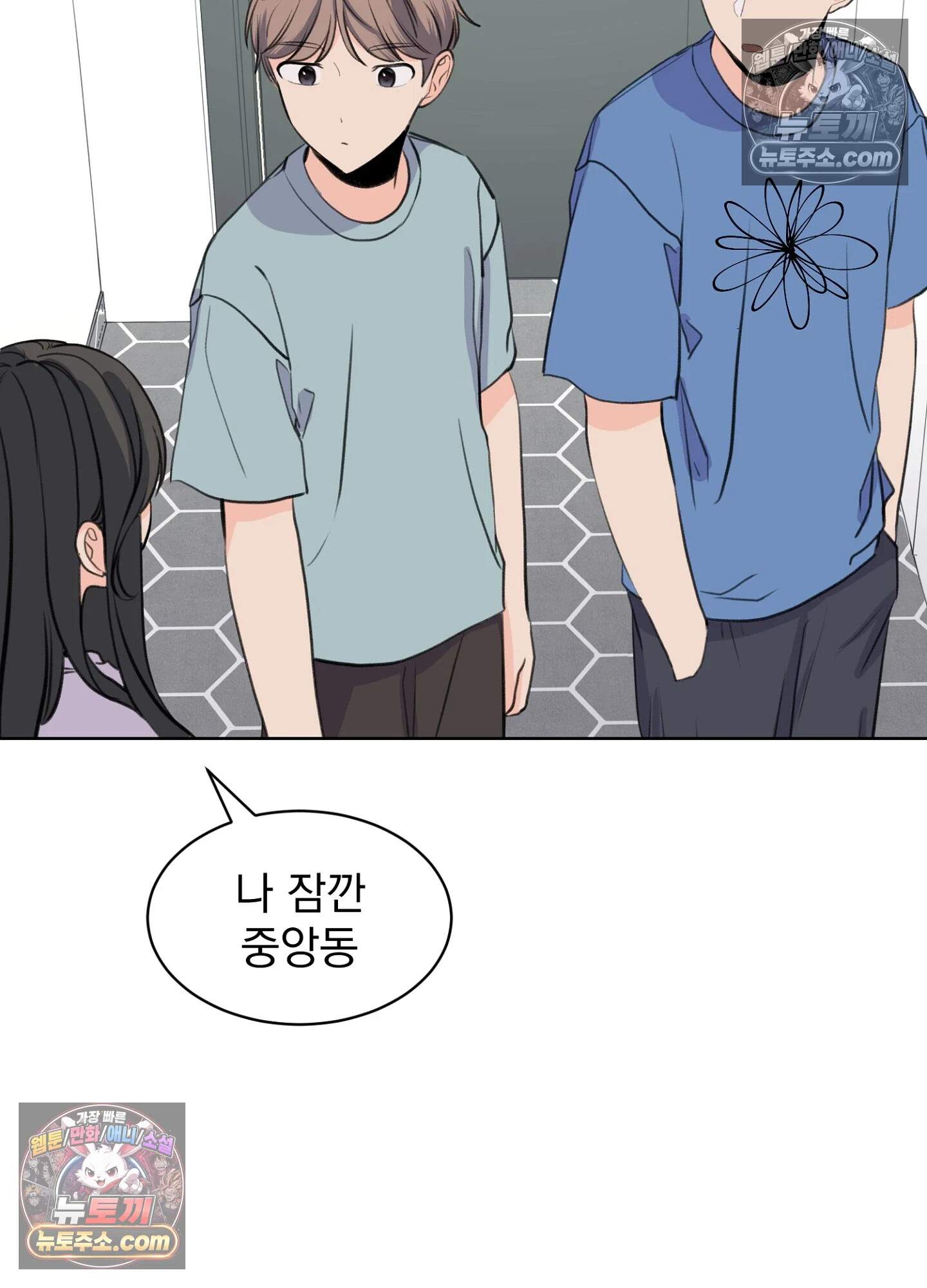 집사가 되어줘 47화 24