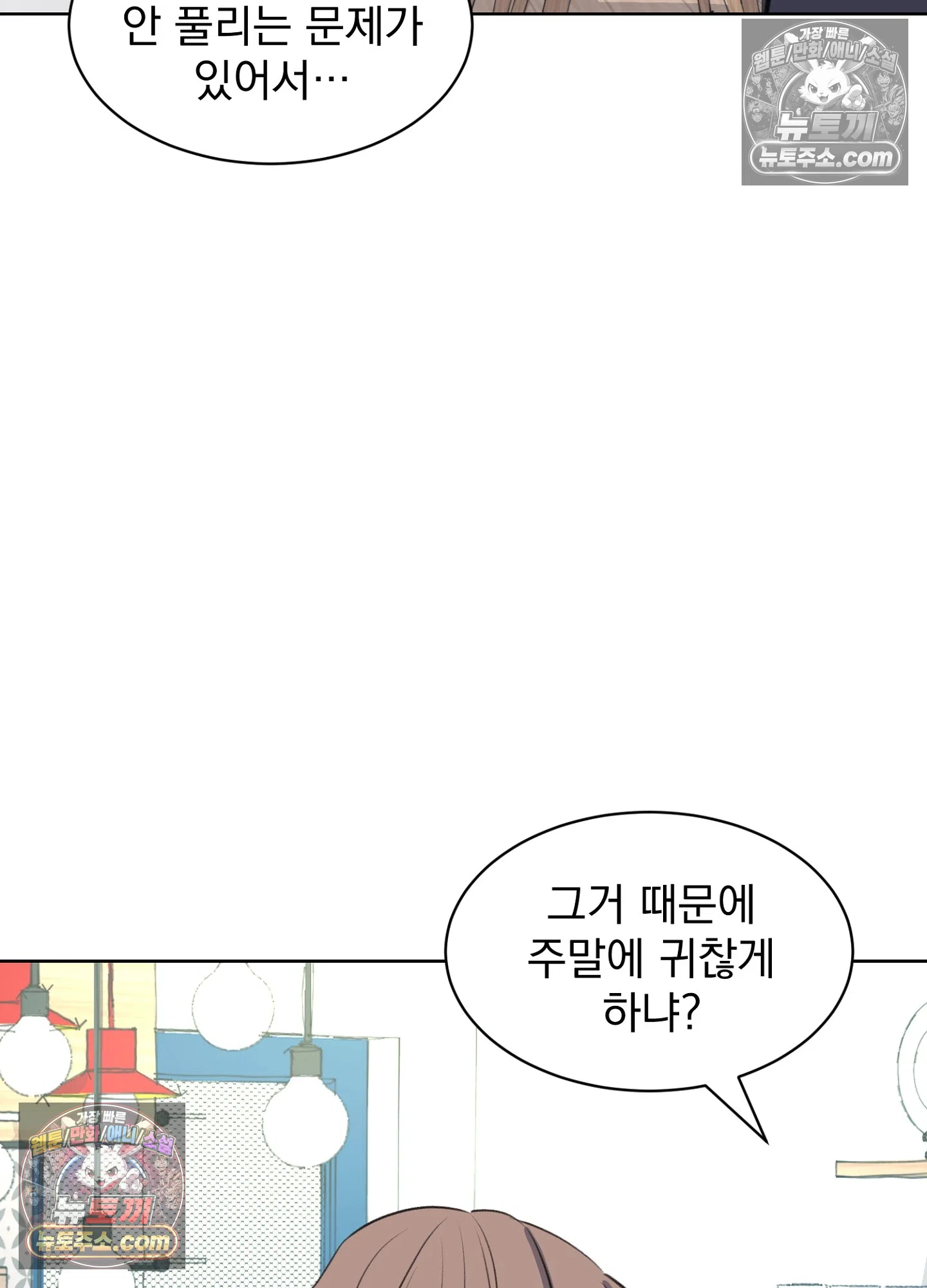 집사가 되어줘 47화 30