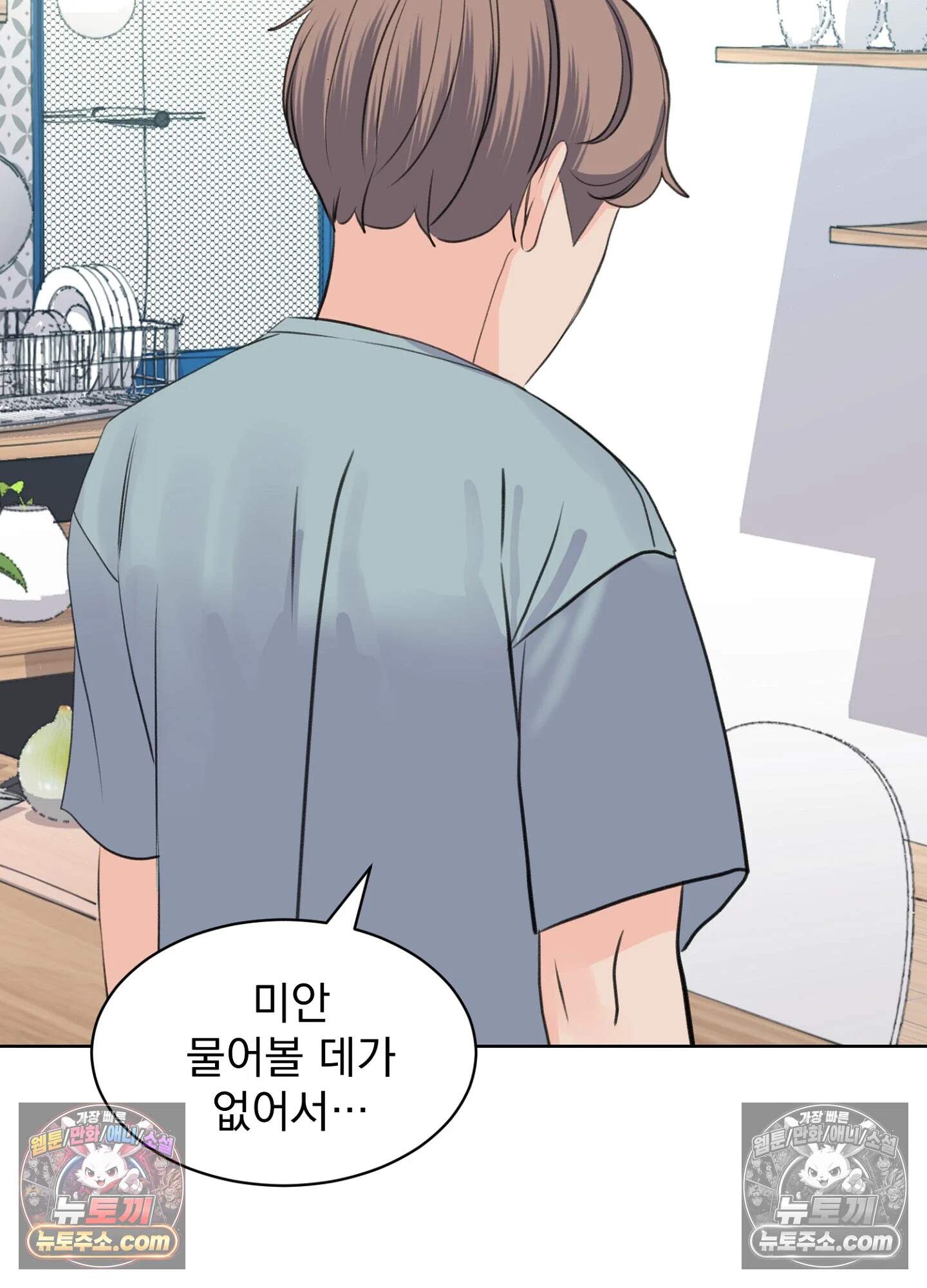 집사가 되어줘 47화 31