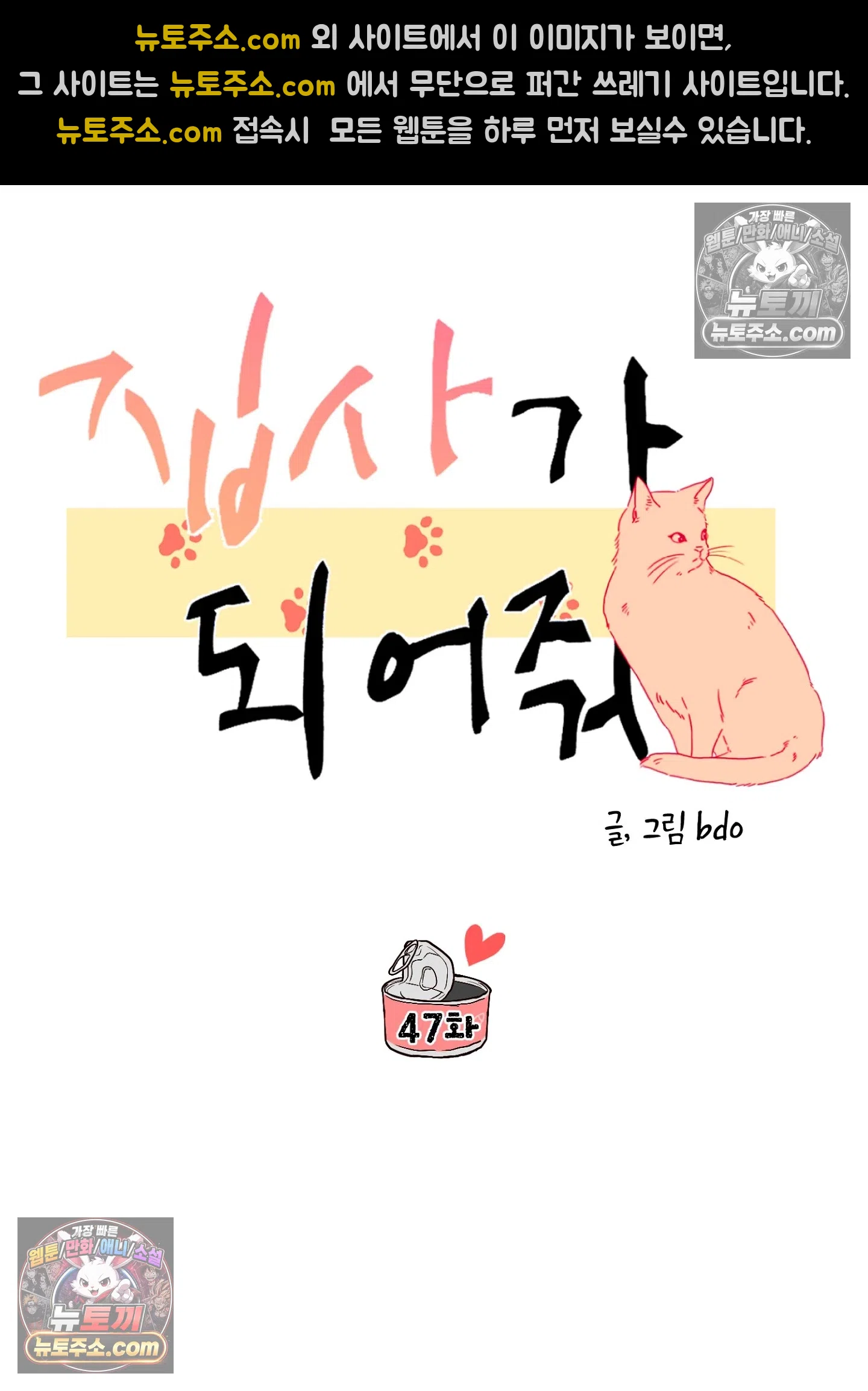 집사가 되어줘 47화 35