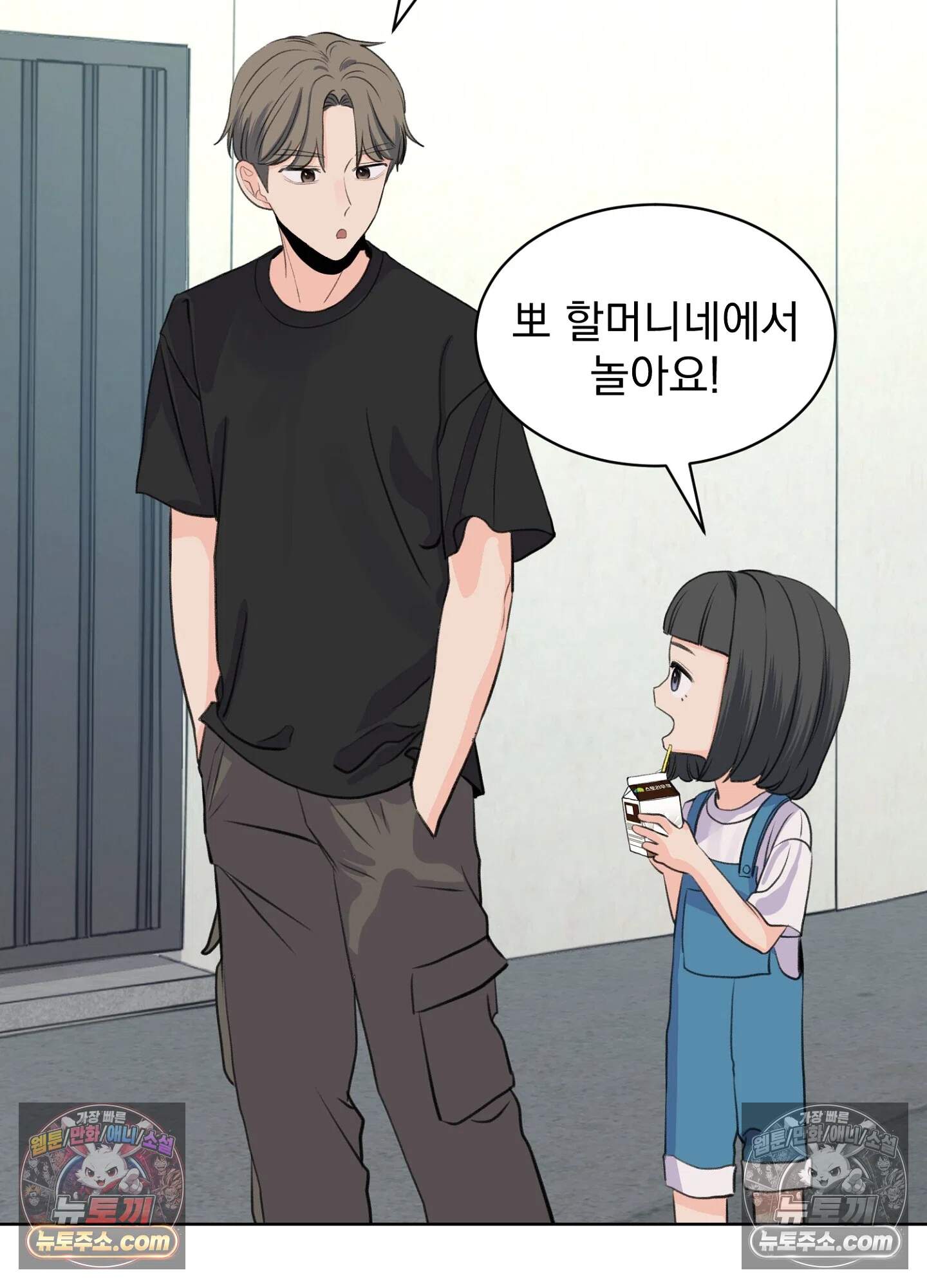 집사가 되어줘 47화 38