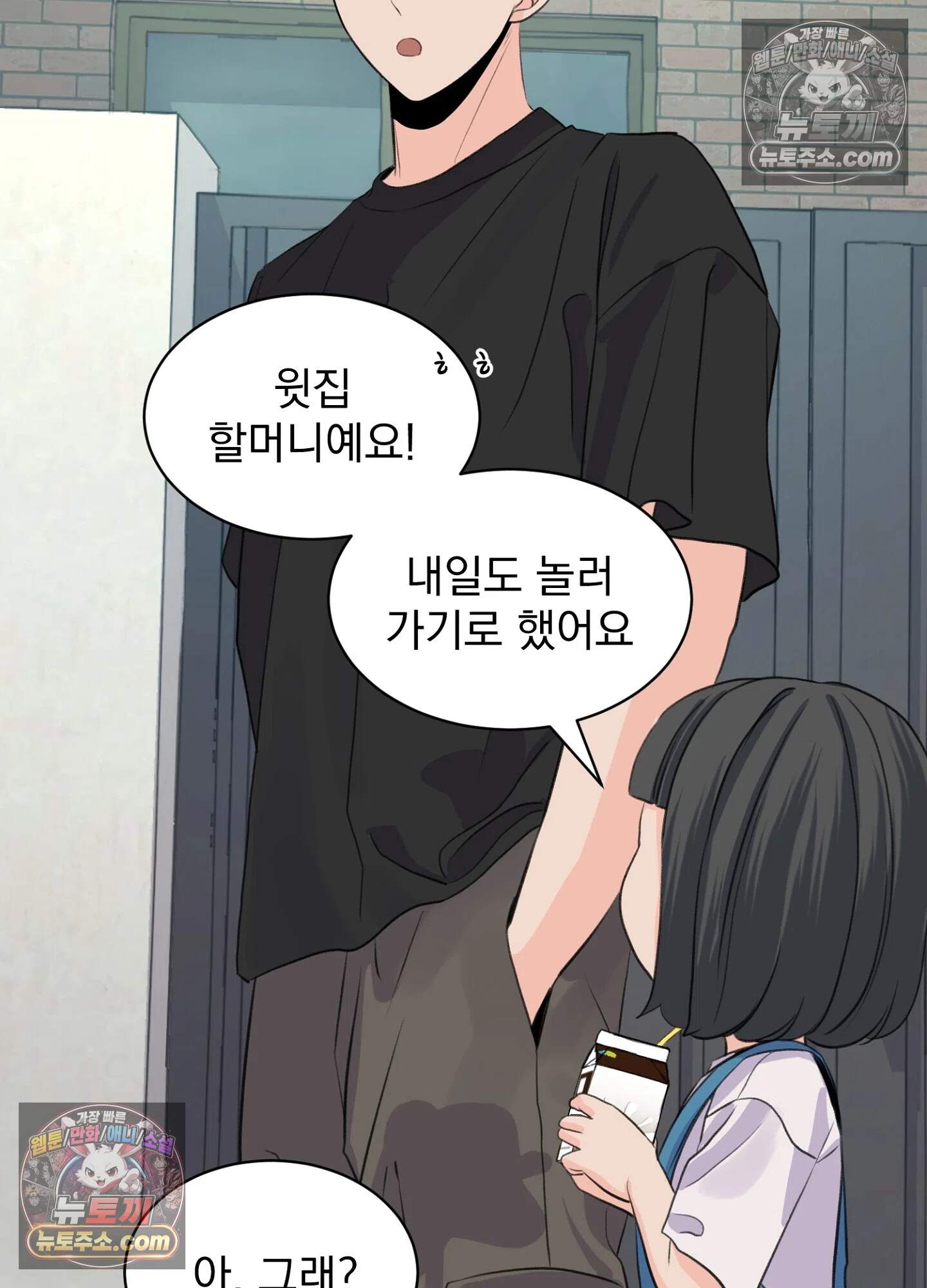 집사가 되어줘 47화 40