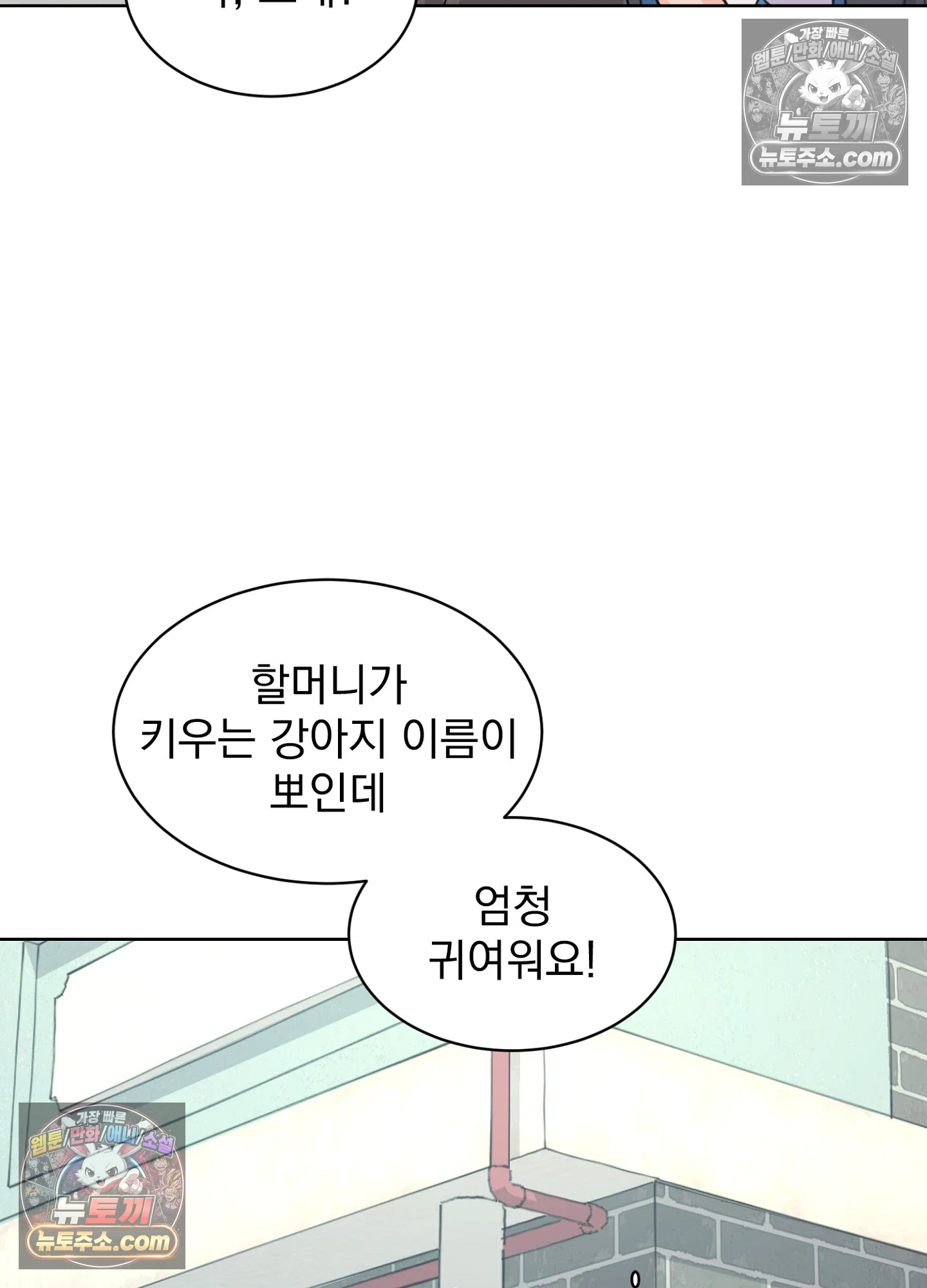 집사가 되어줘 47화 41
