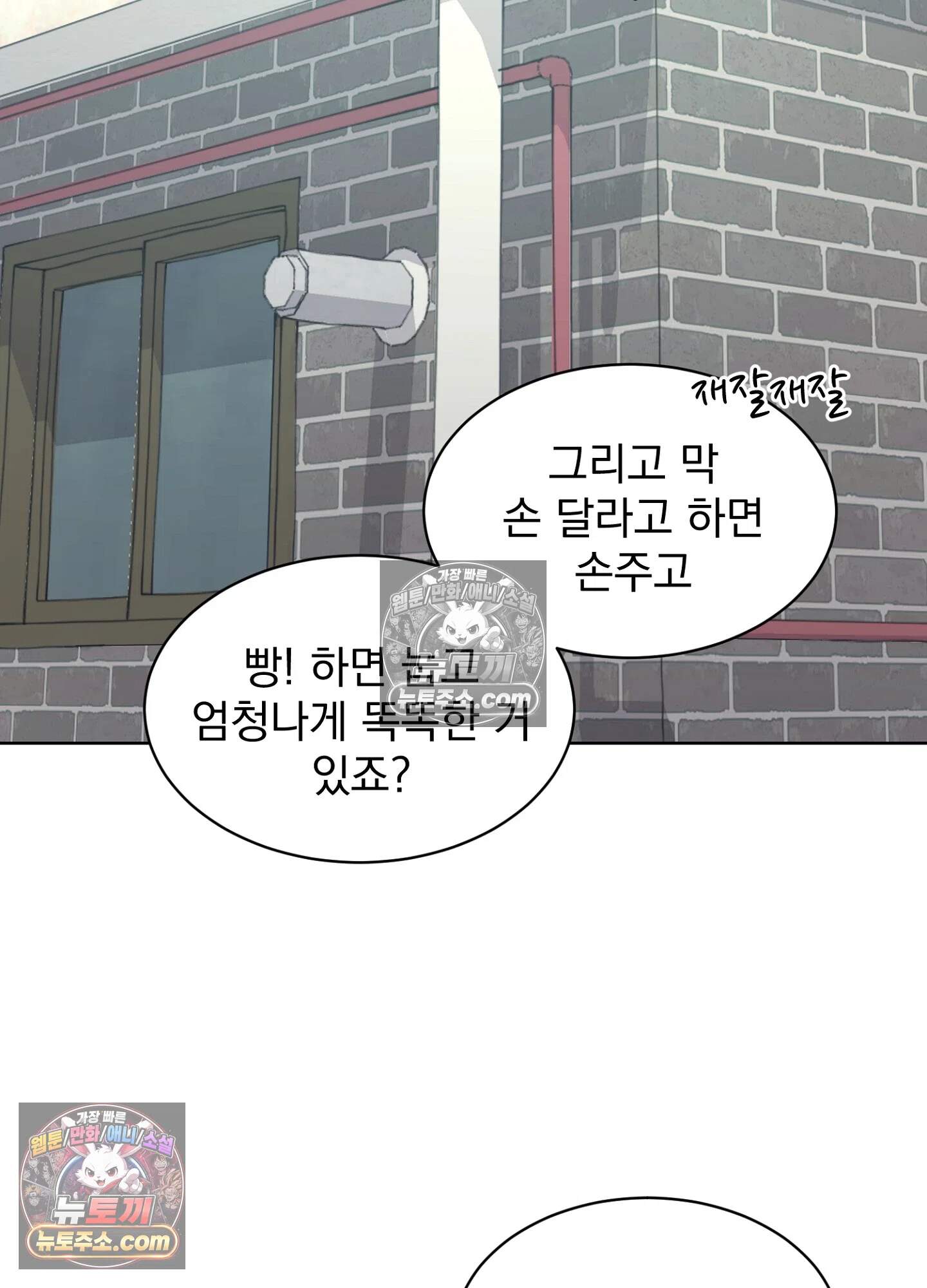 집사가 되어줘 47화 42