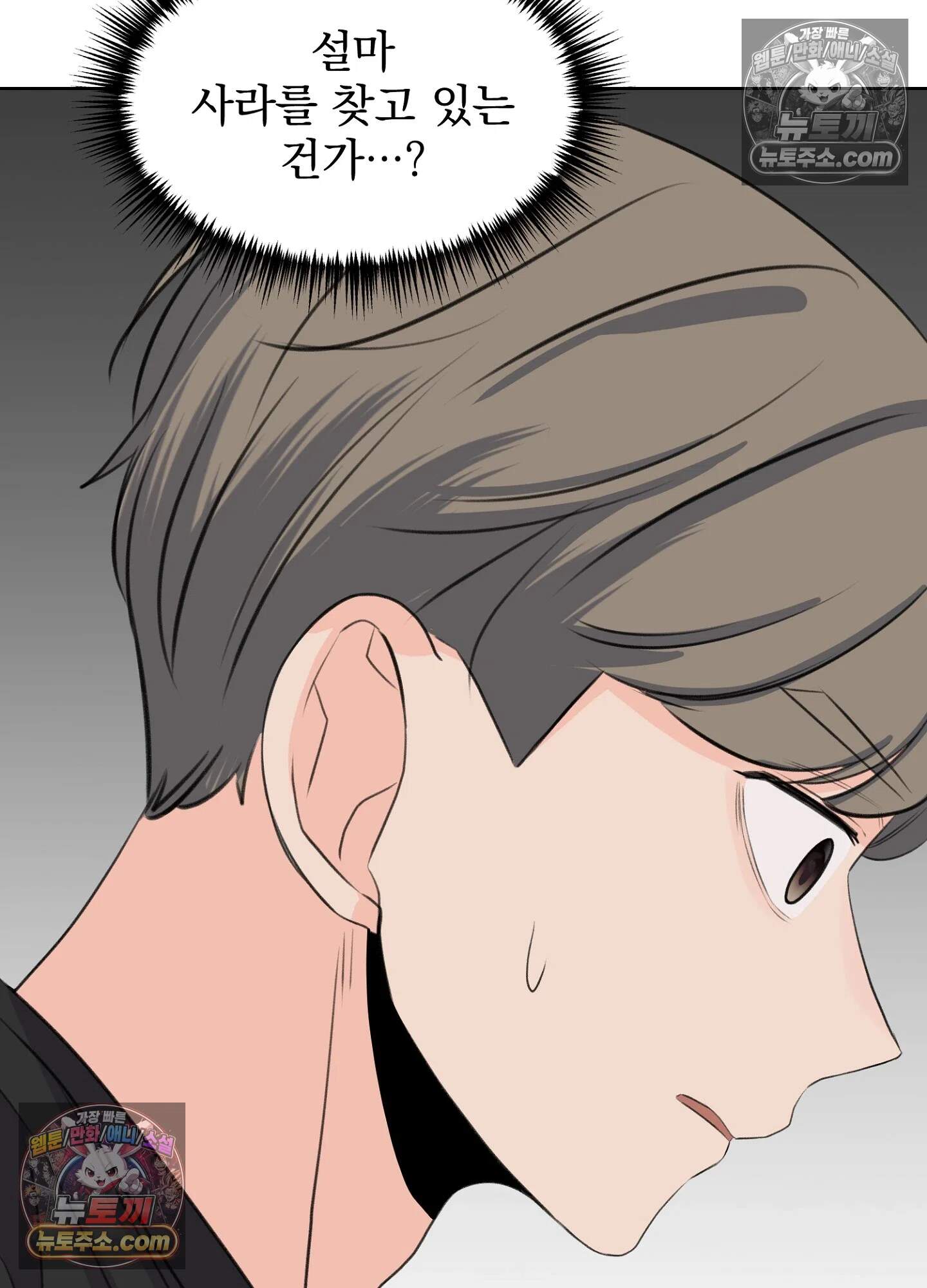 집사가 되어줘 47화 62