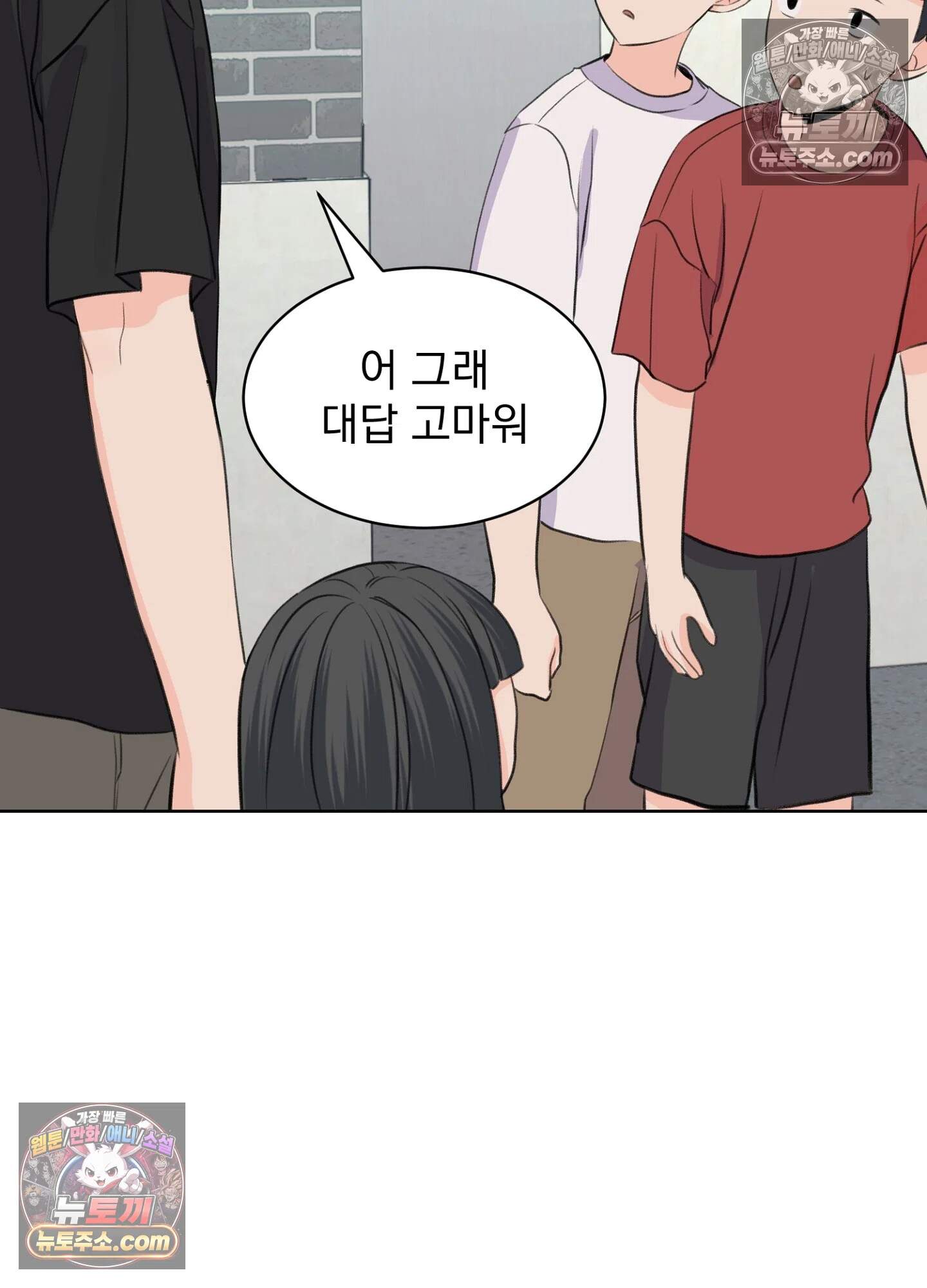 집사가 되어줘 47화 69