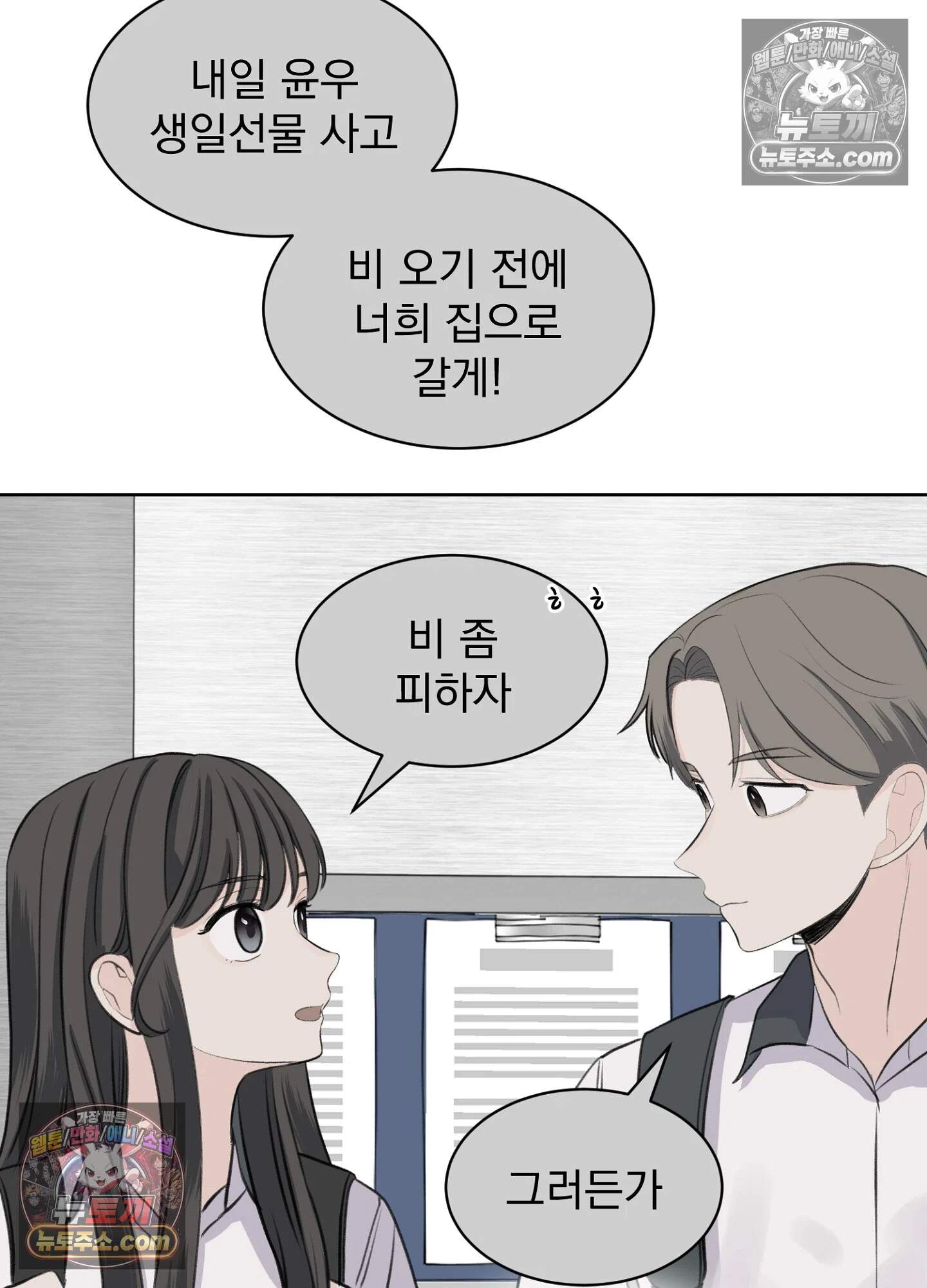 집사가 되어줘 47화 72