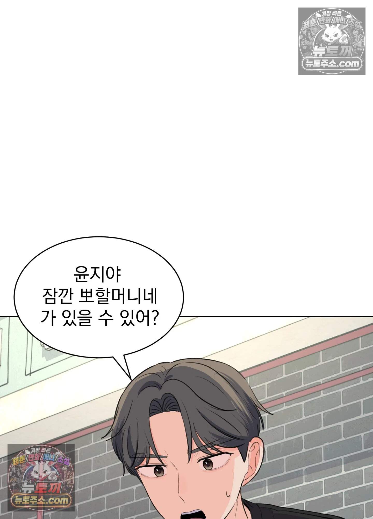 집사가 되어줘 47화 75