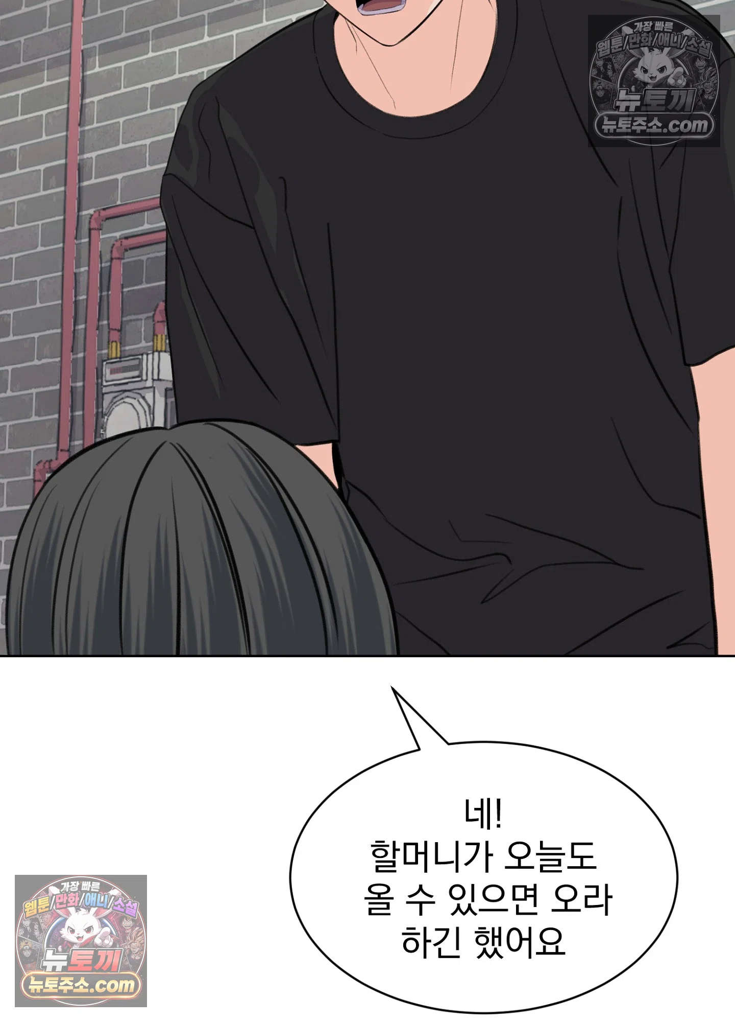 집사가 되어줘 47화 76