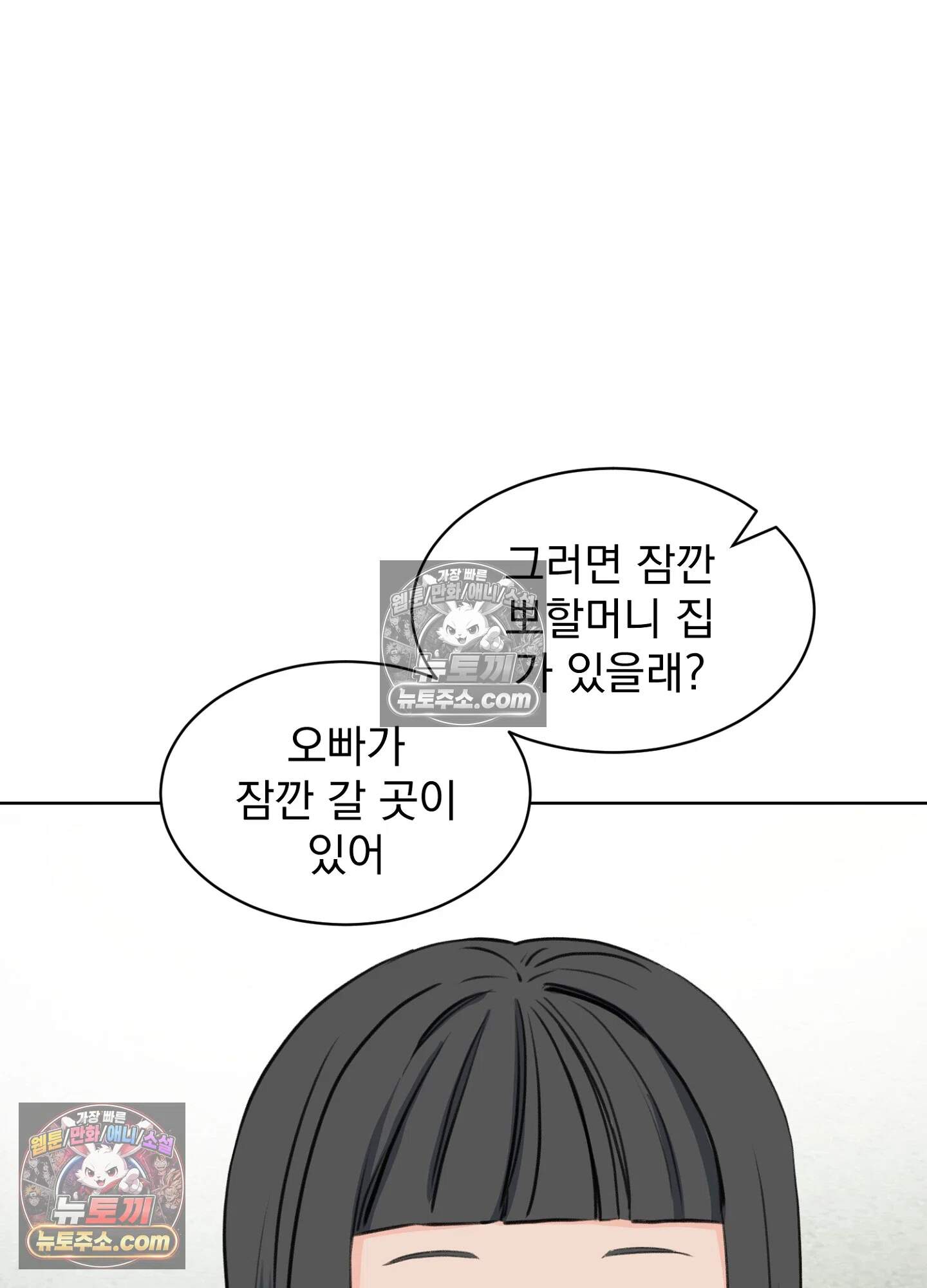 집사가 되어줘 47화 77