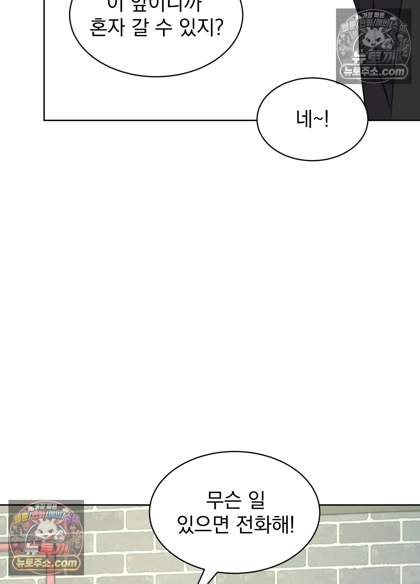 집사가 되어줘 47화 80