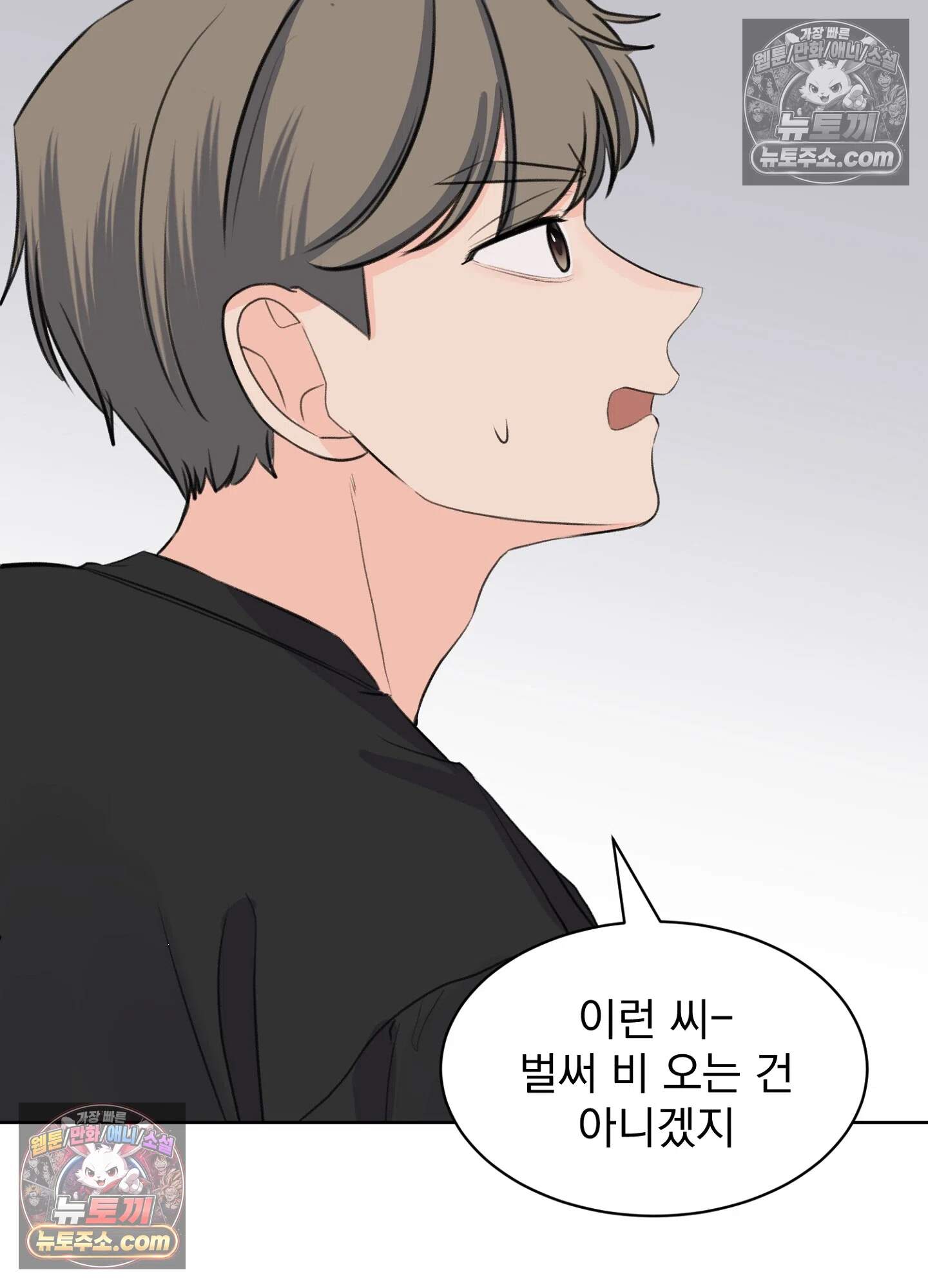 집사가 되어줘 47화 87