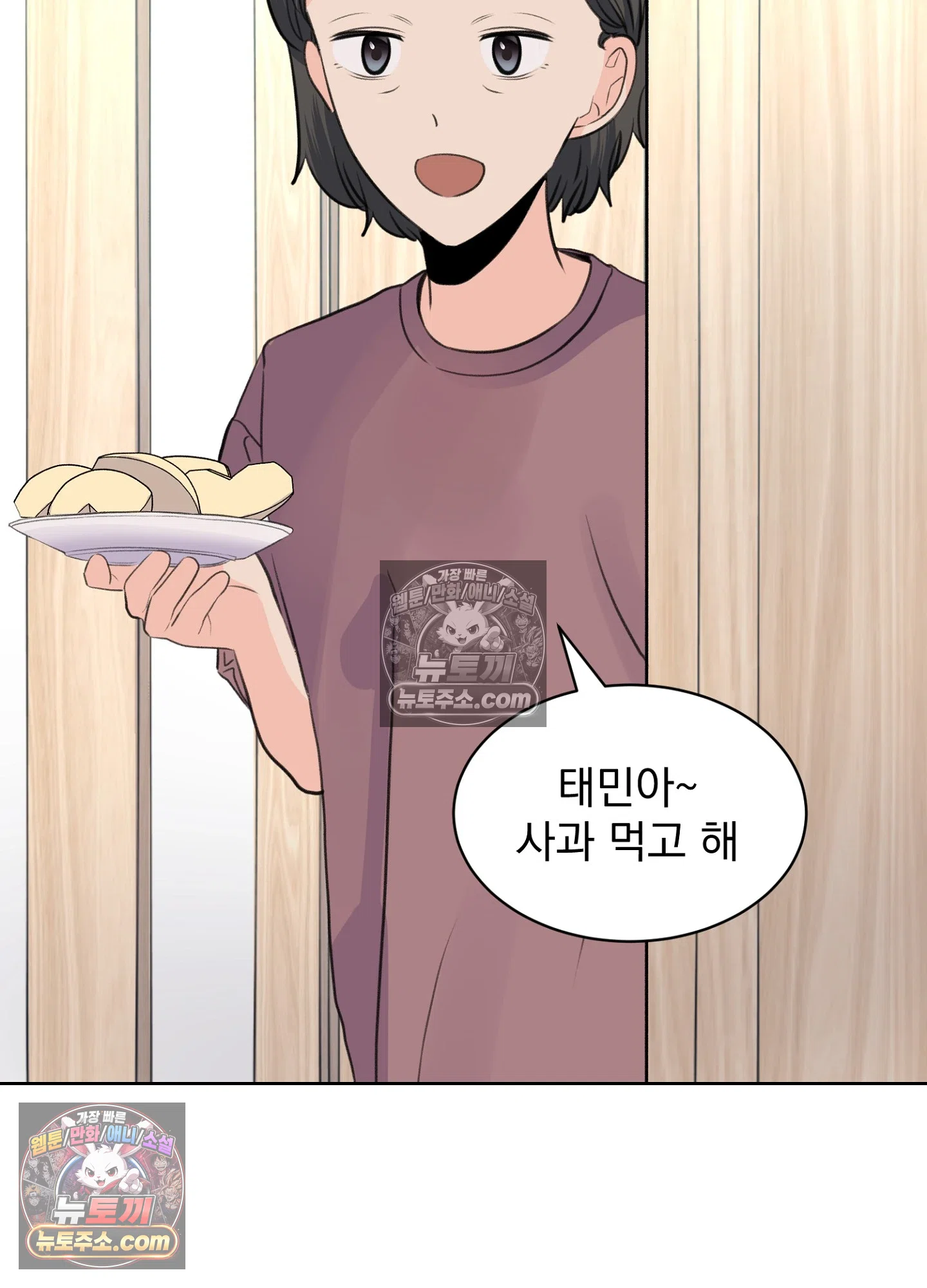 집사가 되어줘 47화 94