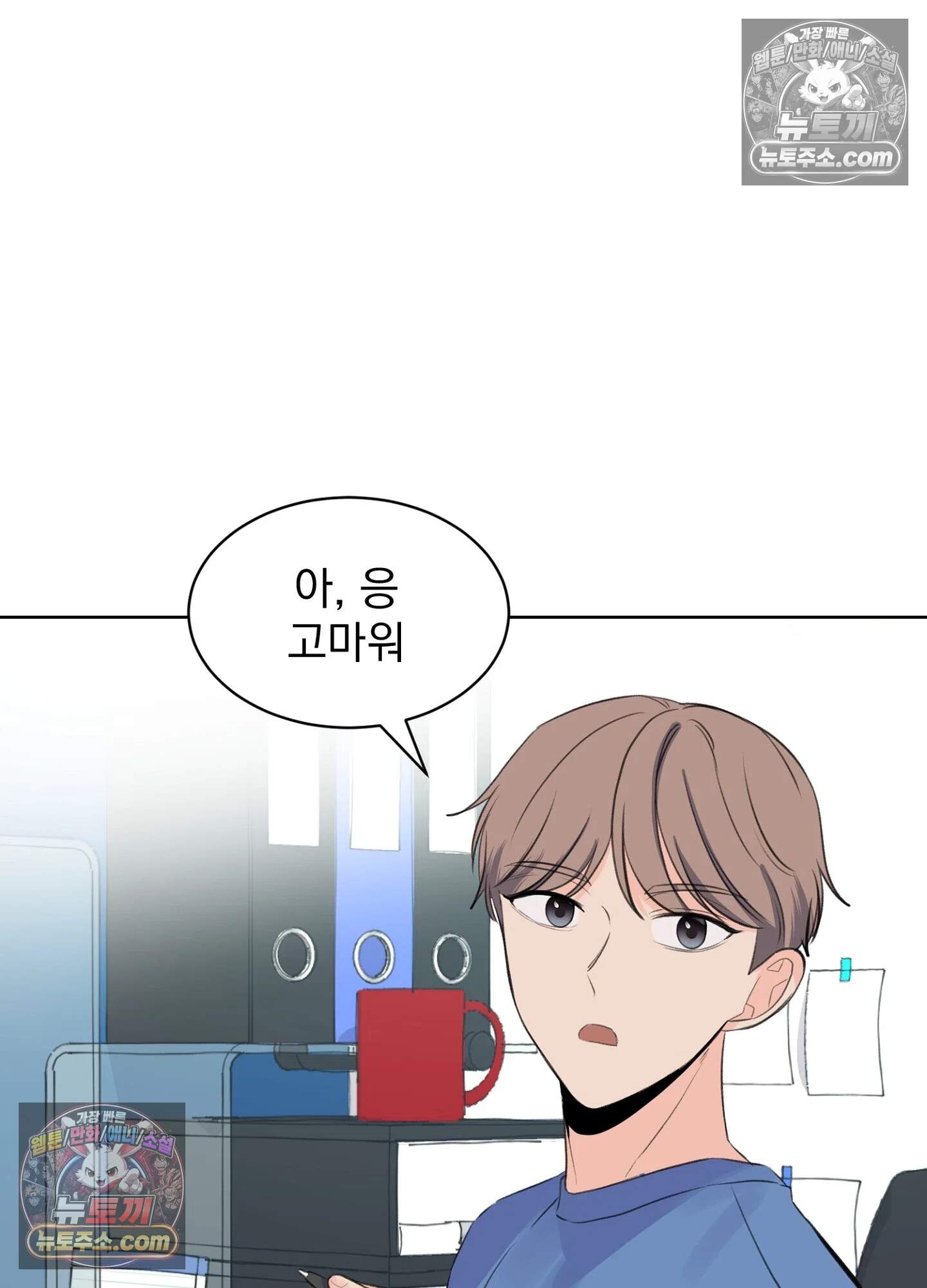 집사가 되어줘 47화 95