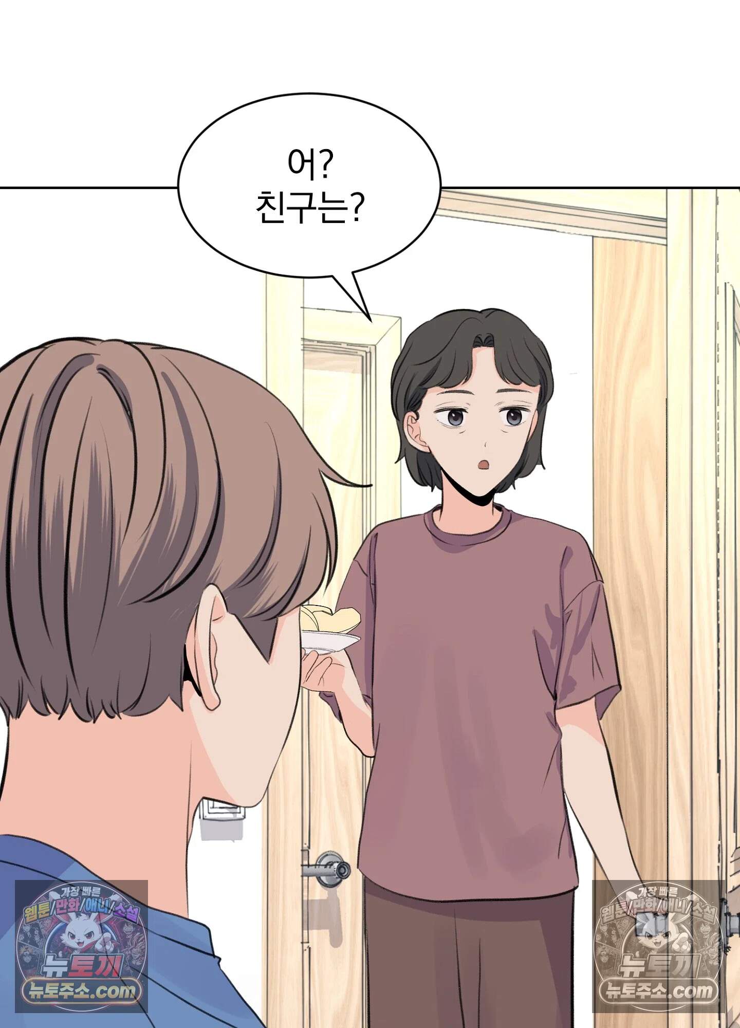 집사가 되어줘 47화 97