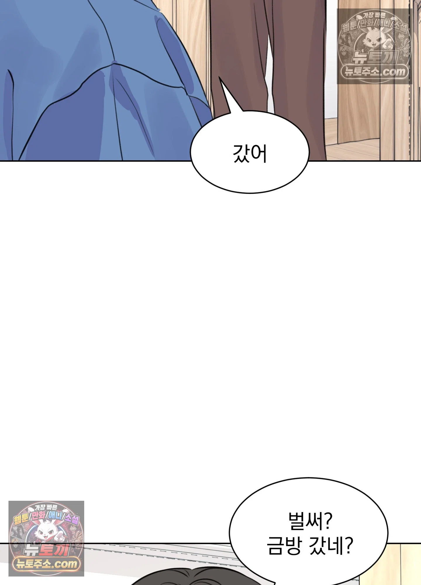 집사가 되어줘 47화 98