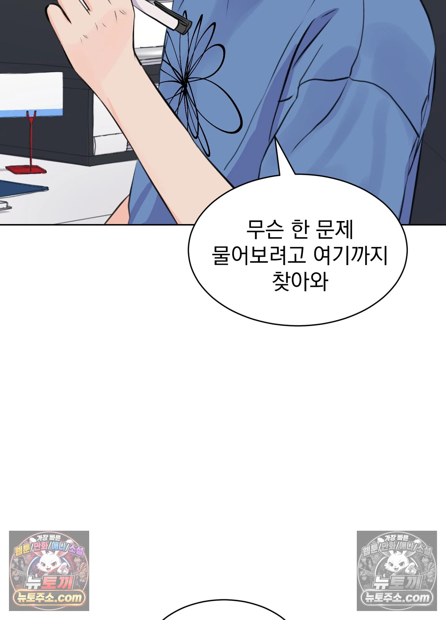 집사가 되어줘 47화 101