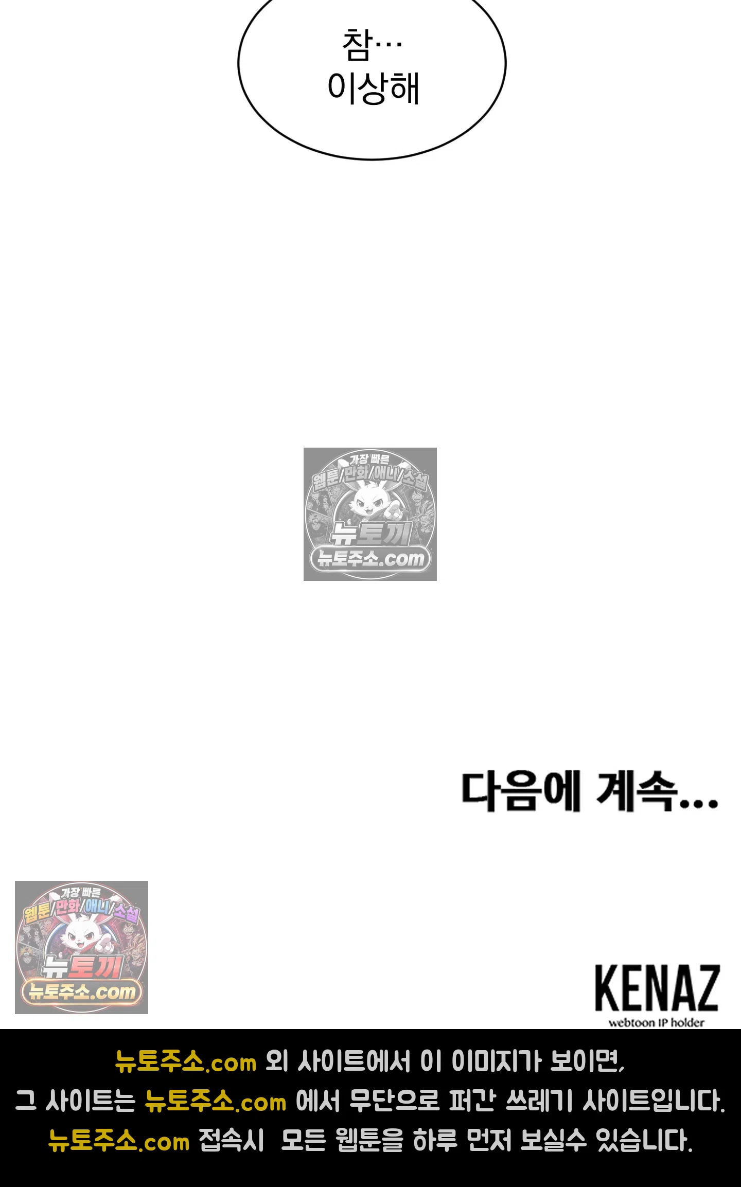 집사가 되어줘 47화 102