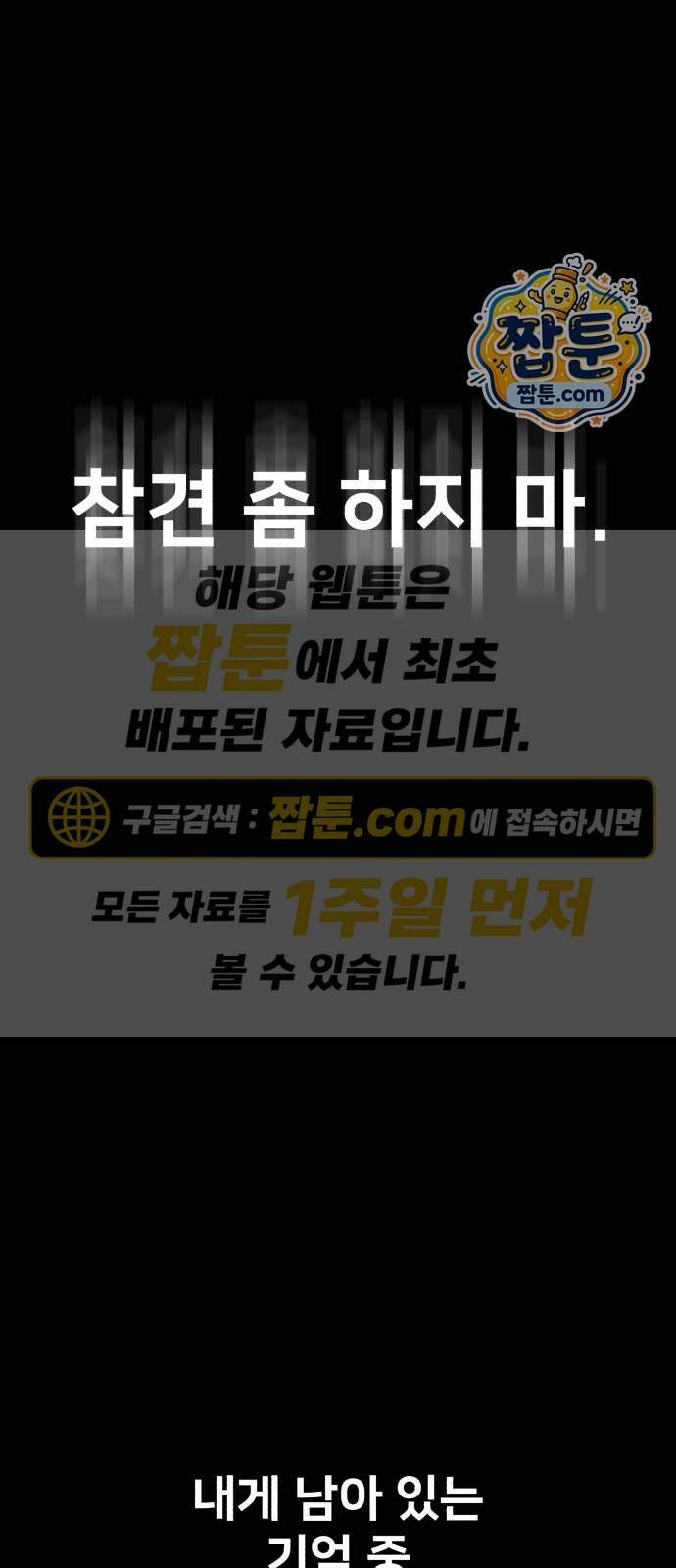 아카데미에서 살아남기 114화 1