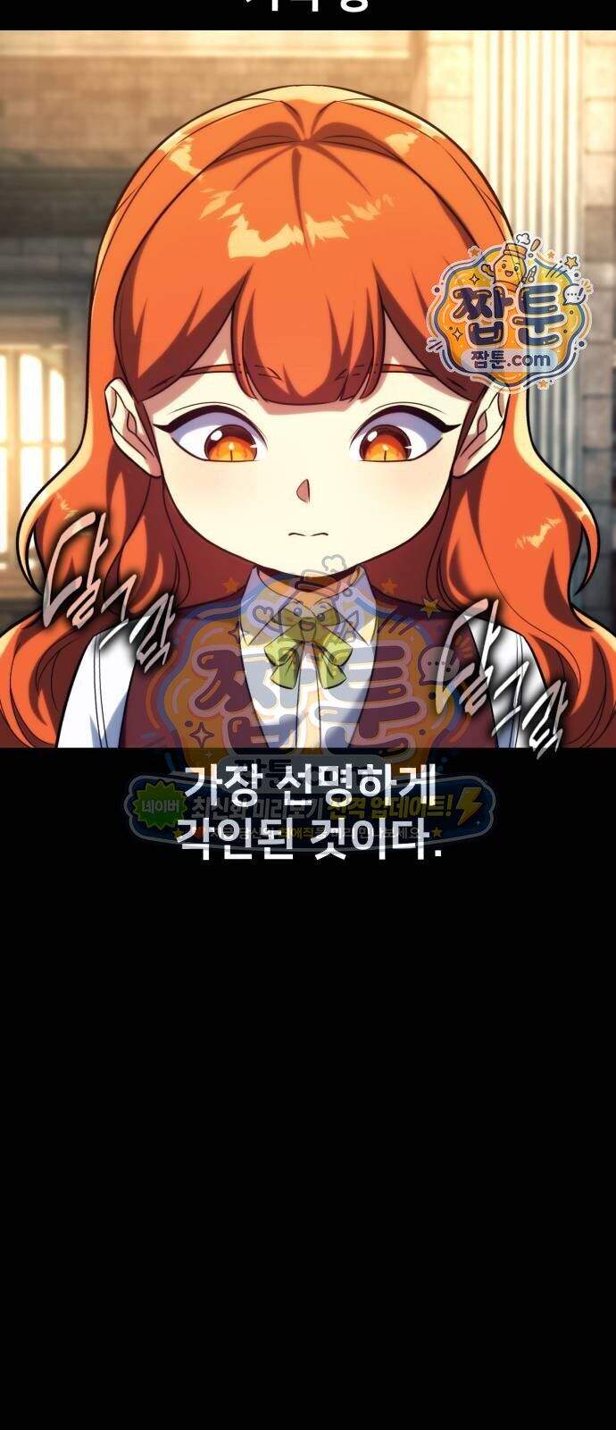 아카데미에서 살아남기 114화 2