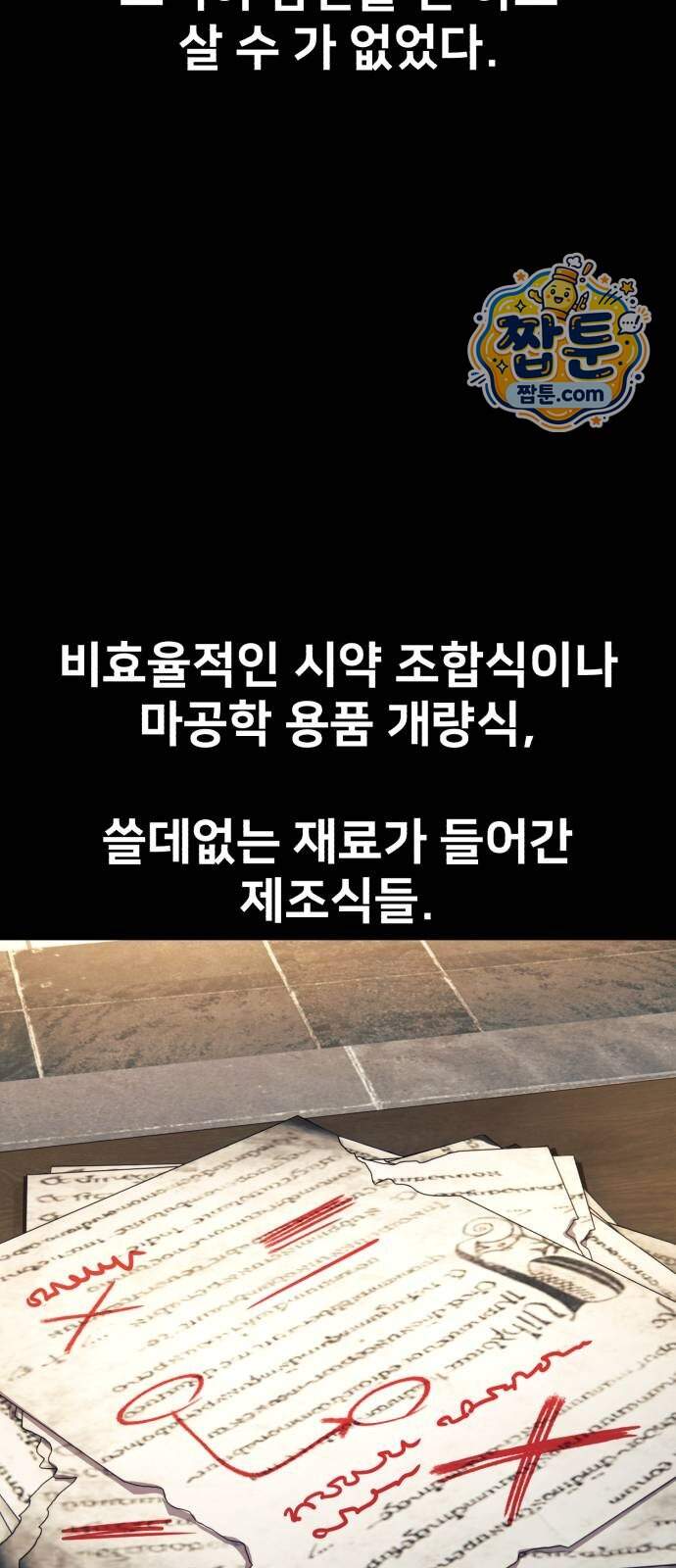 아카데미에서 살아남기 114화 4