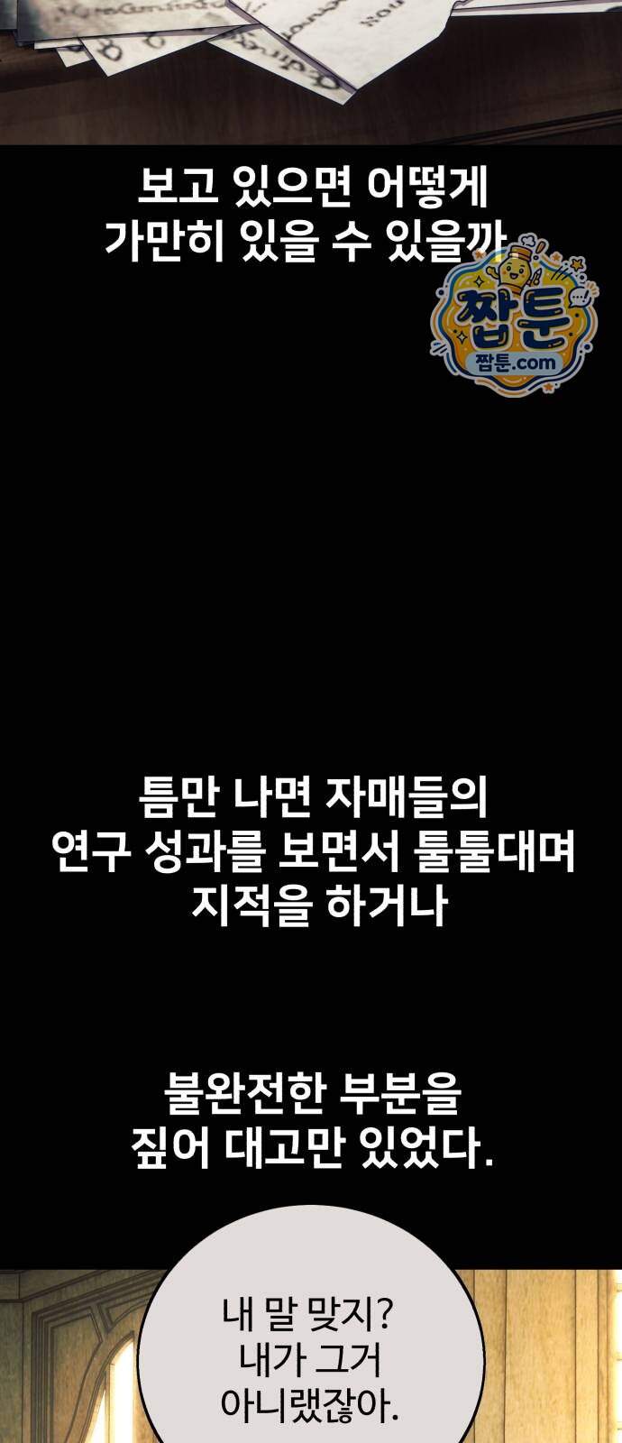아카데미에서 살아남기 114화 5