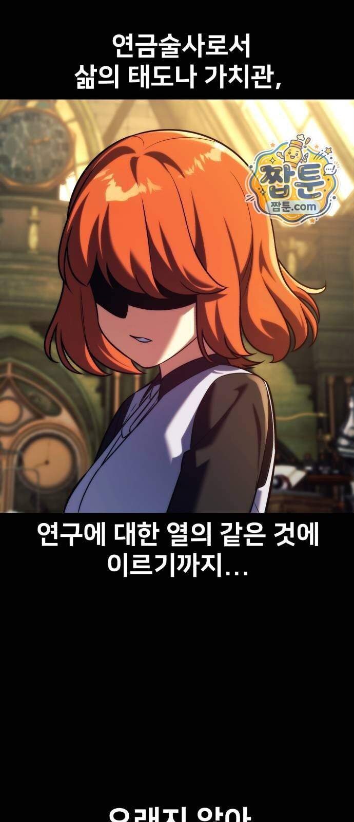 아카데미에서 살아남기 114화 7