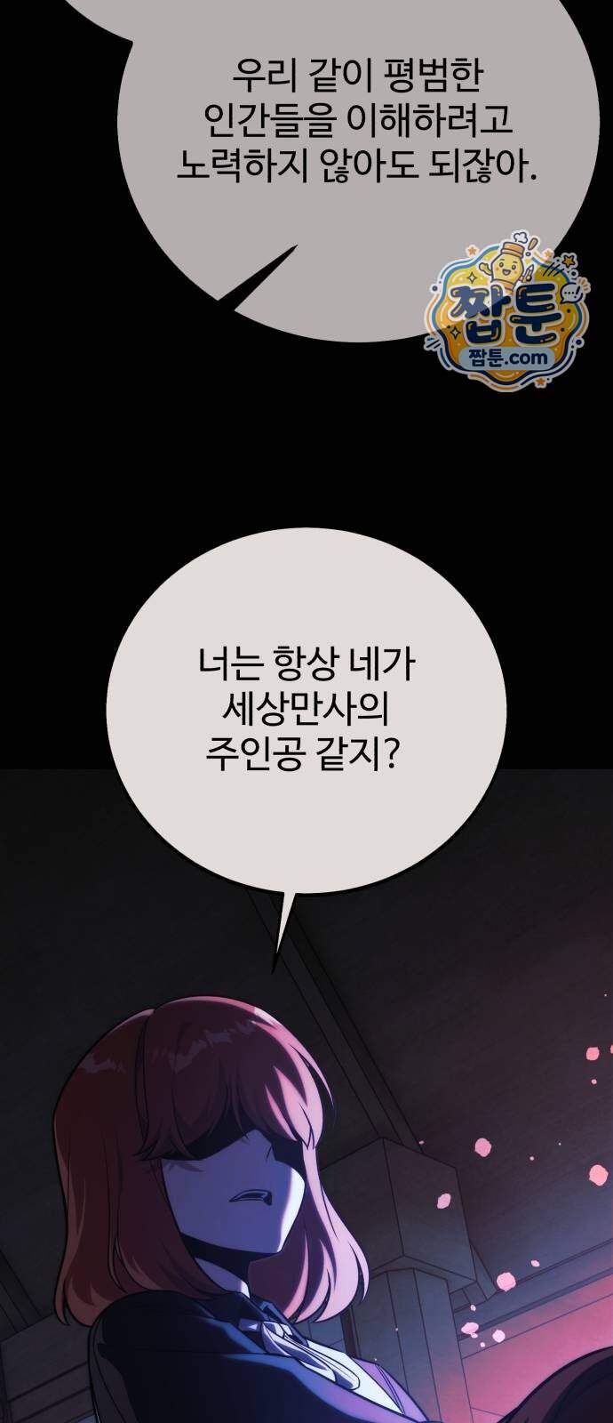 아카데미에서 살아남기 114화 13