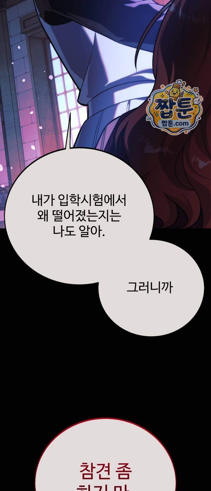 아카데미에서 살아남기 114화 14
