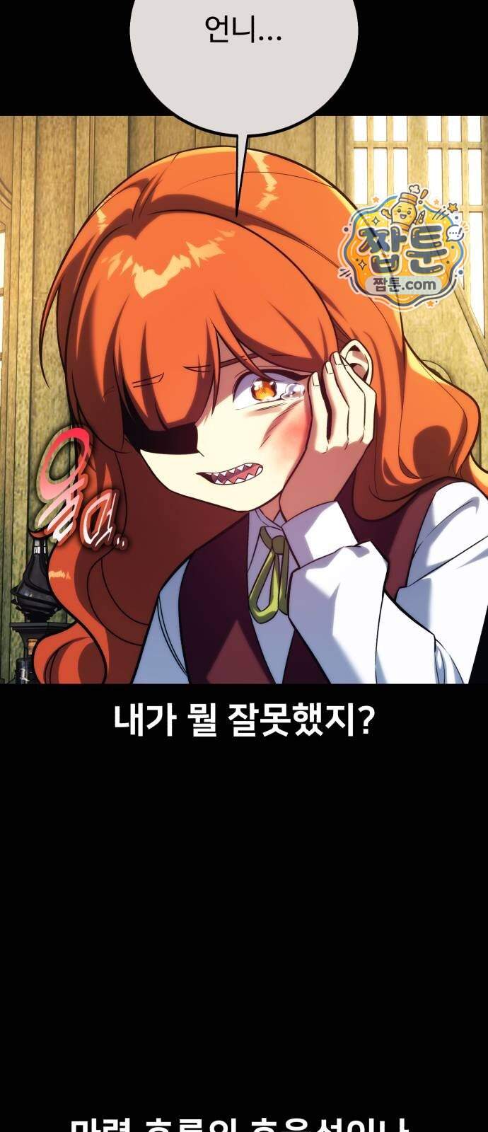 아카데미에서 살아남기 114화 16