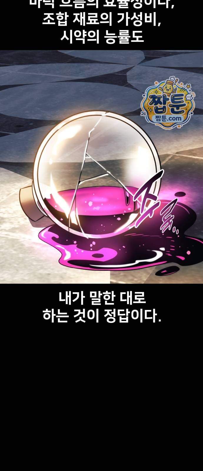 아카데미에서 살아남기 114화 17