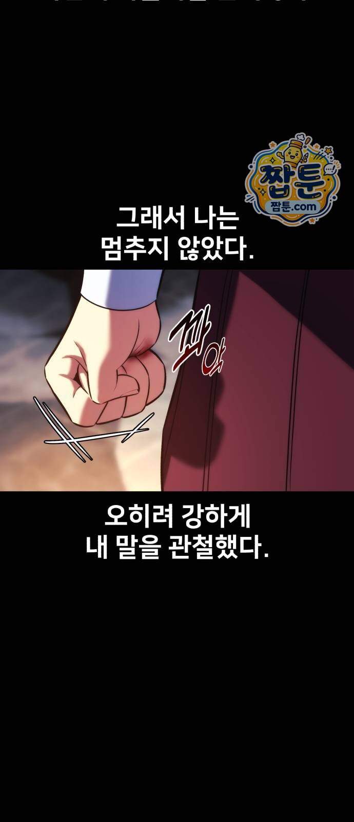 아카데미에서 살아남기 114화 19