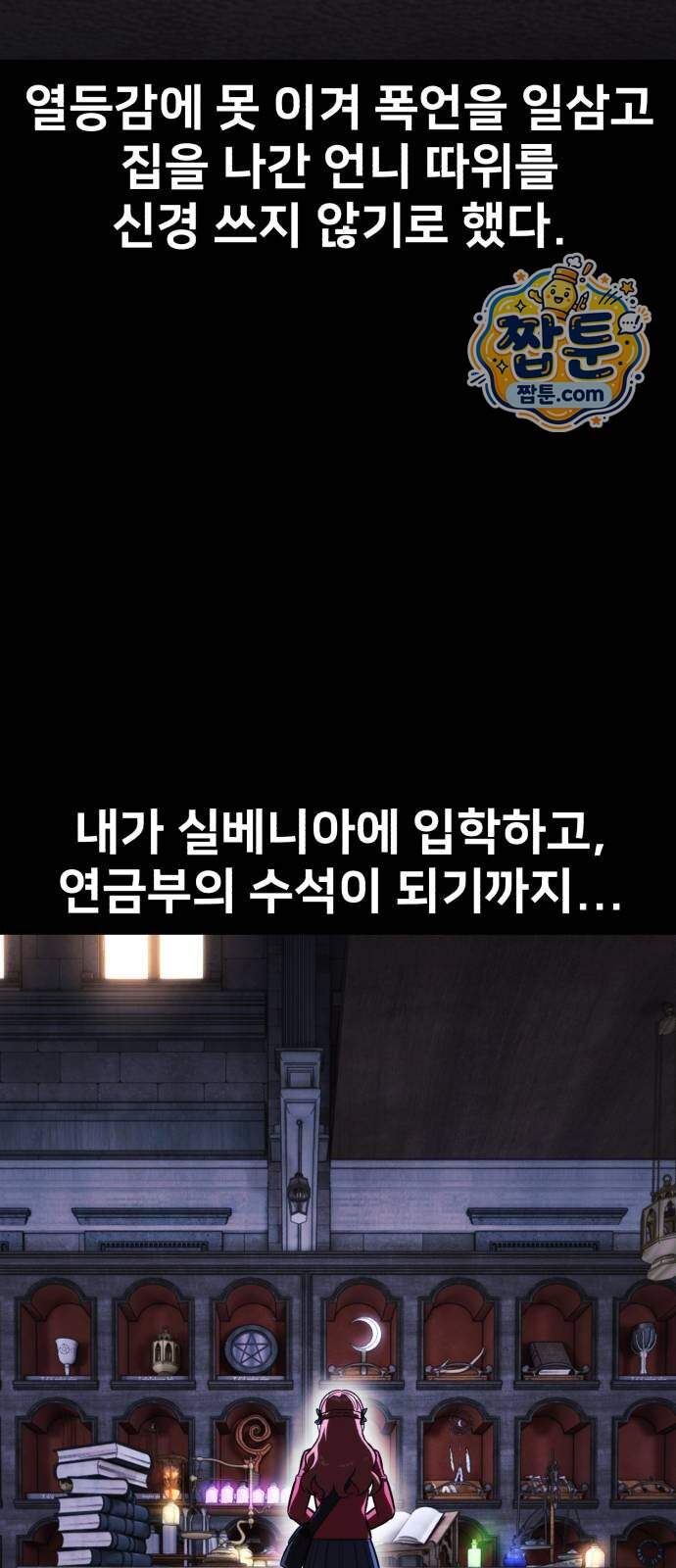 아카데미에서 살아남기 114화 21