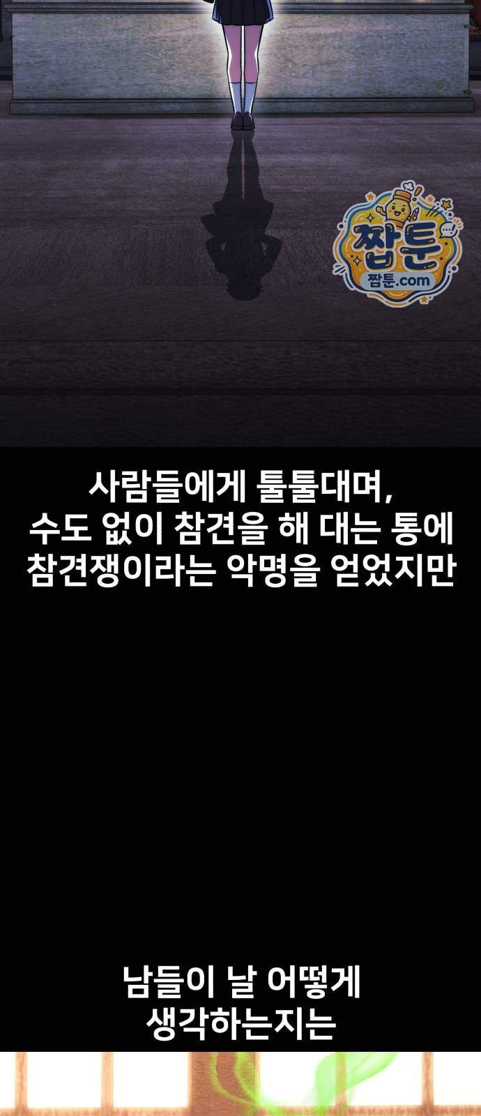 아카데미에서 살아남기 114화 22