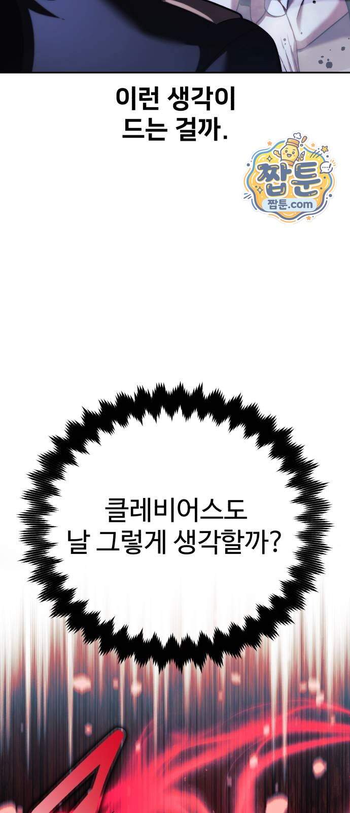 아카데미에서 살아남기 114화 25