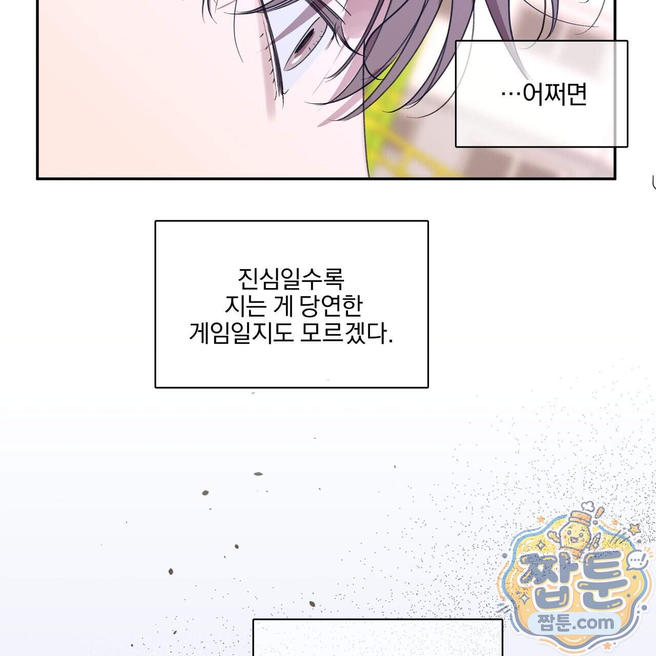 서킷 브레이커 57화 19