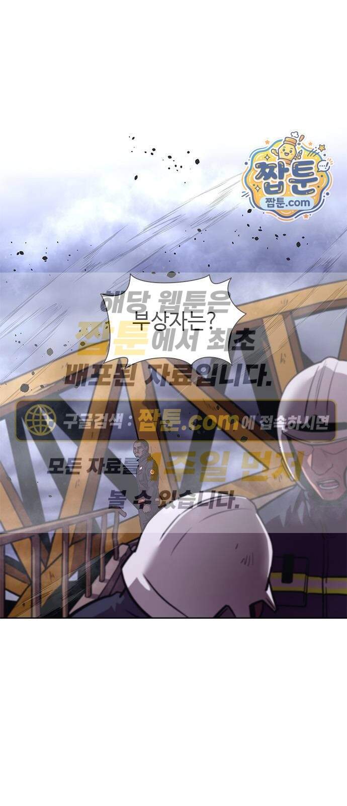 1초 시즌3 94화 1