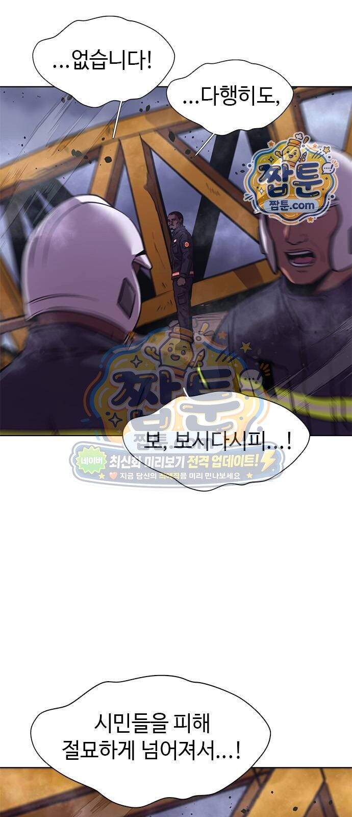 1초 시즌3 94화 2
